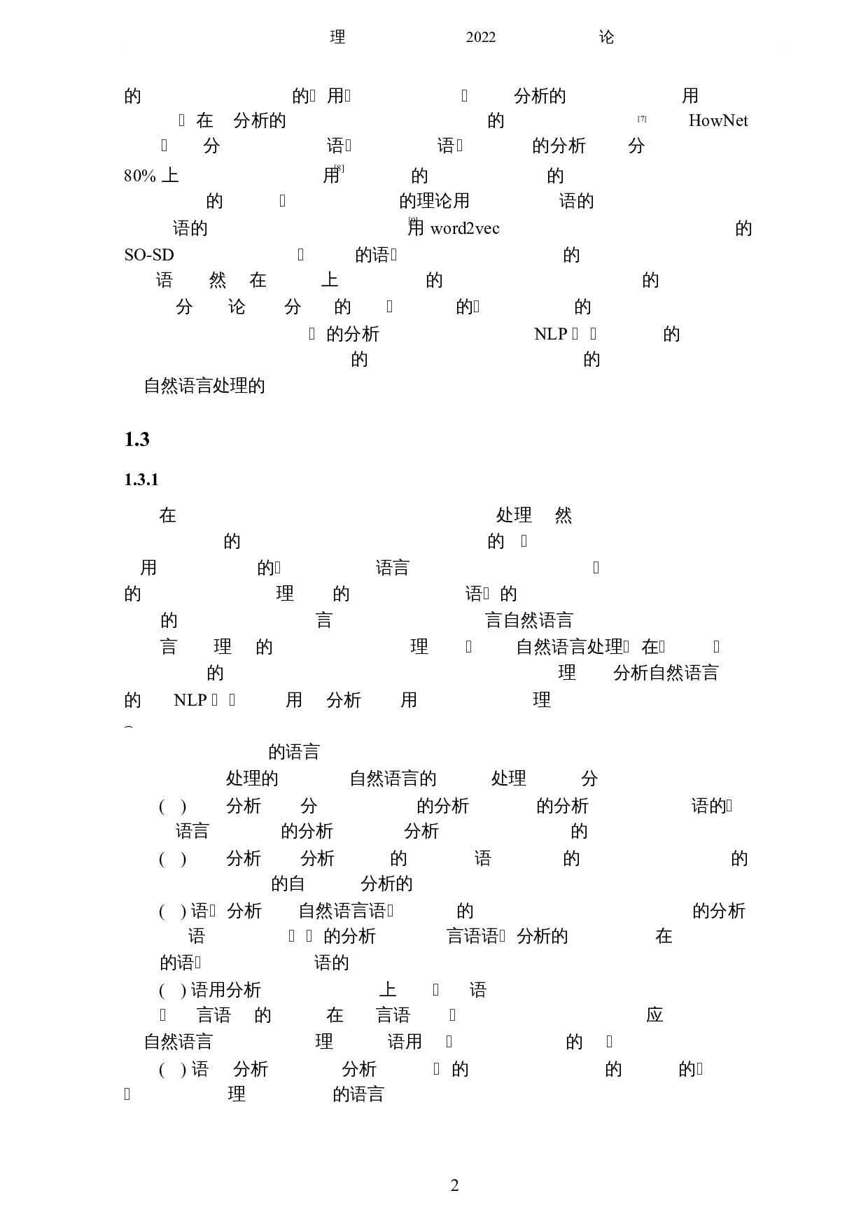 自然语言处理在迪士尼乐园评论分析上的应用-6105字.docx 第5页