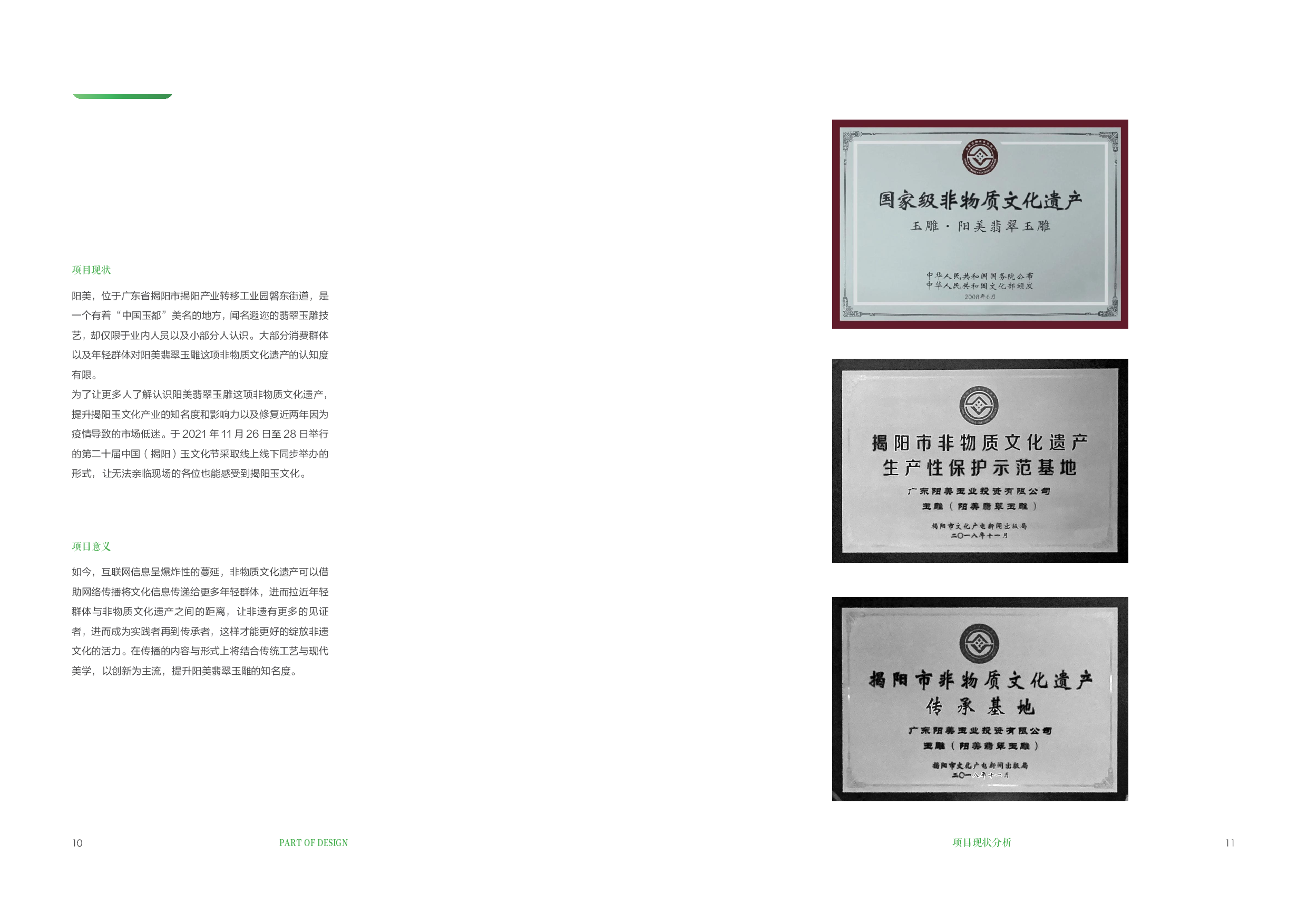 阳美翡翠玉雕视觉设计-4677字.pdf 第4页