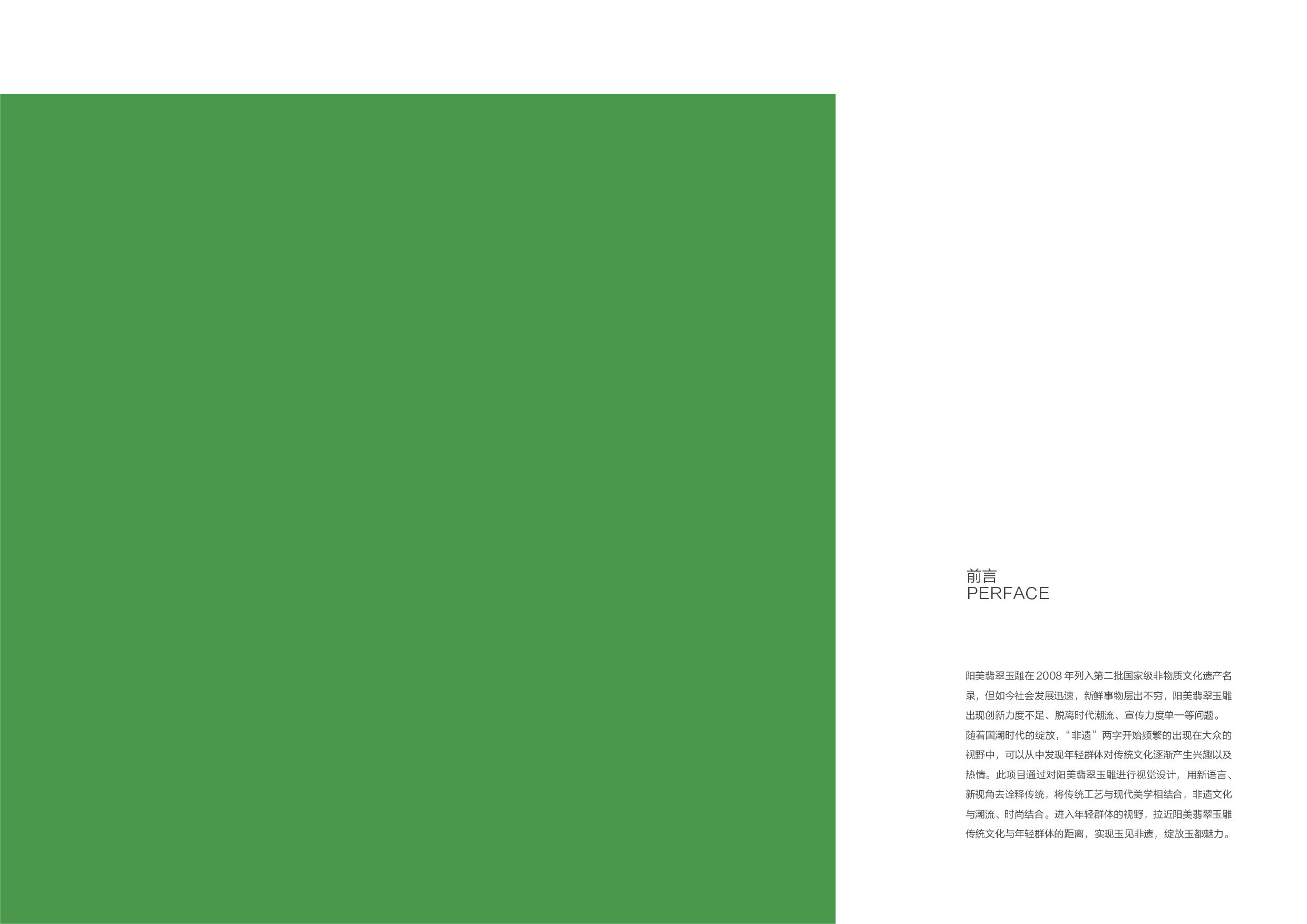 阳美翡翠玉雕视觉设计-4677字.pdf 第1页