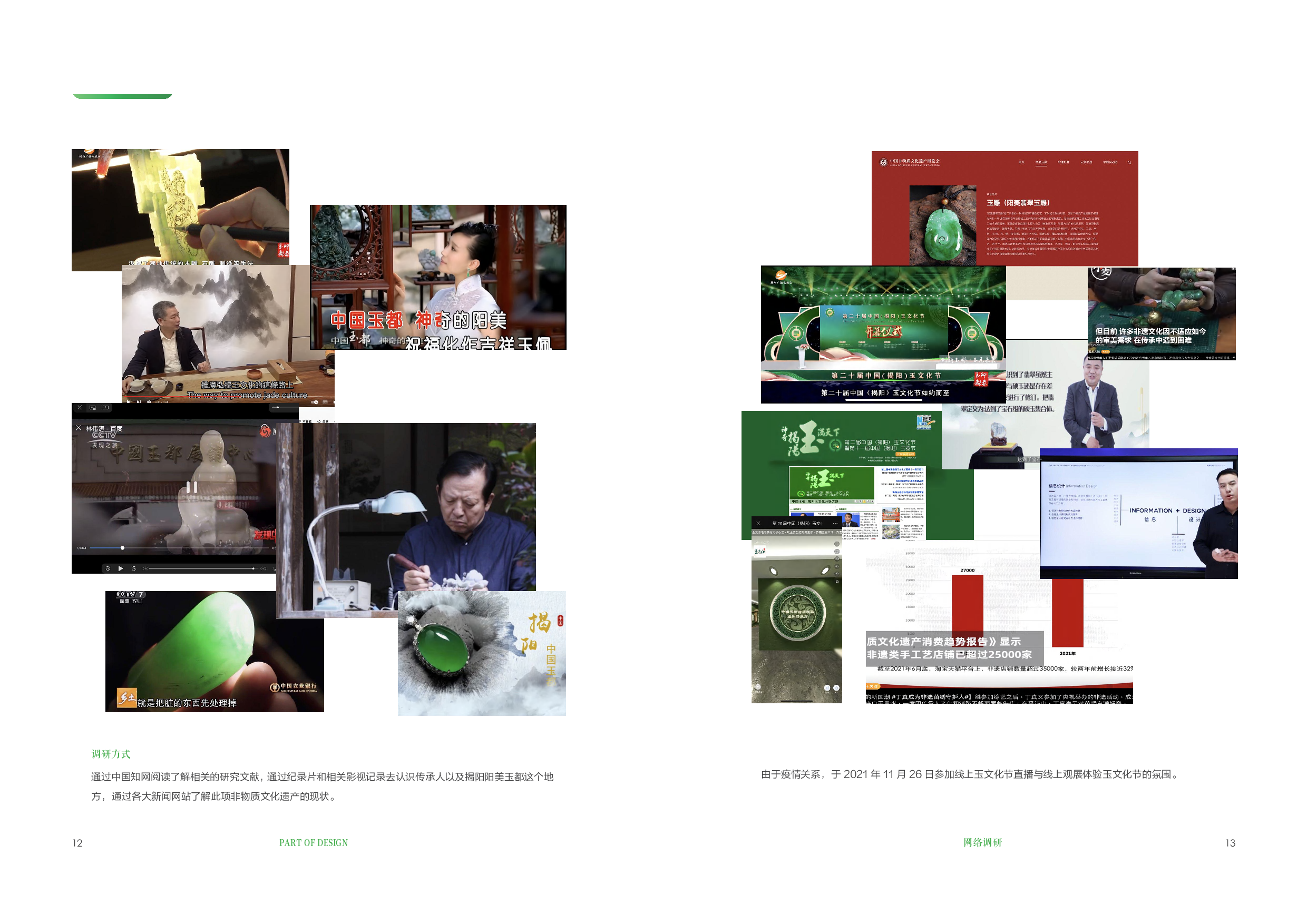 阳美翡翠玉雕视觉设计-4677字.pdf 第5页