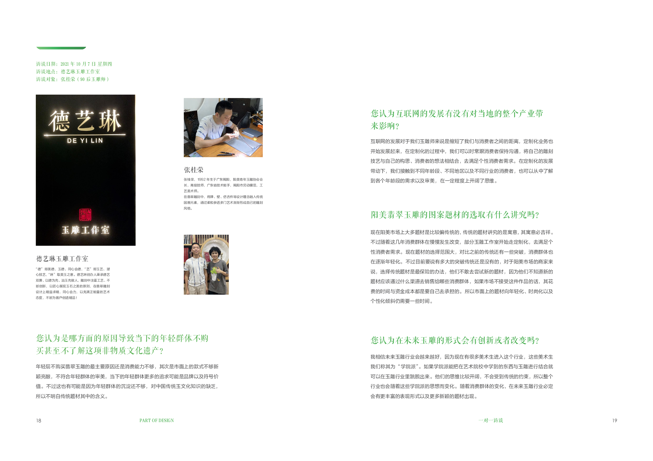 阳美翡翠玉雕视觉设计-4677字.pdf 第8页