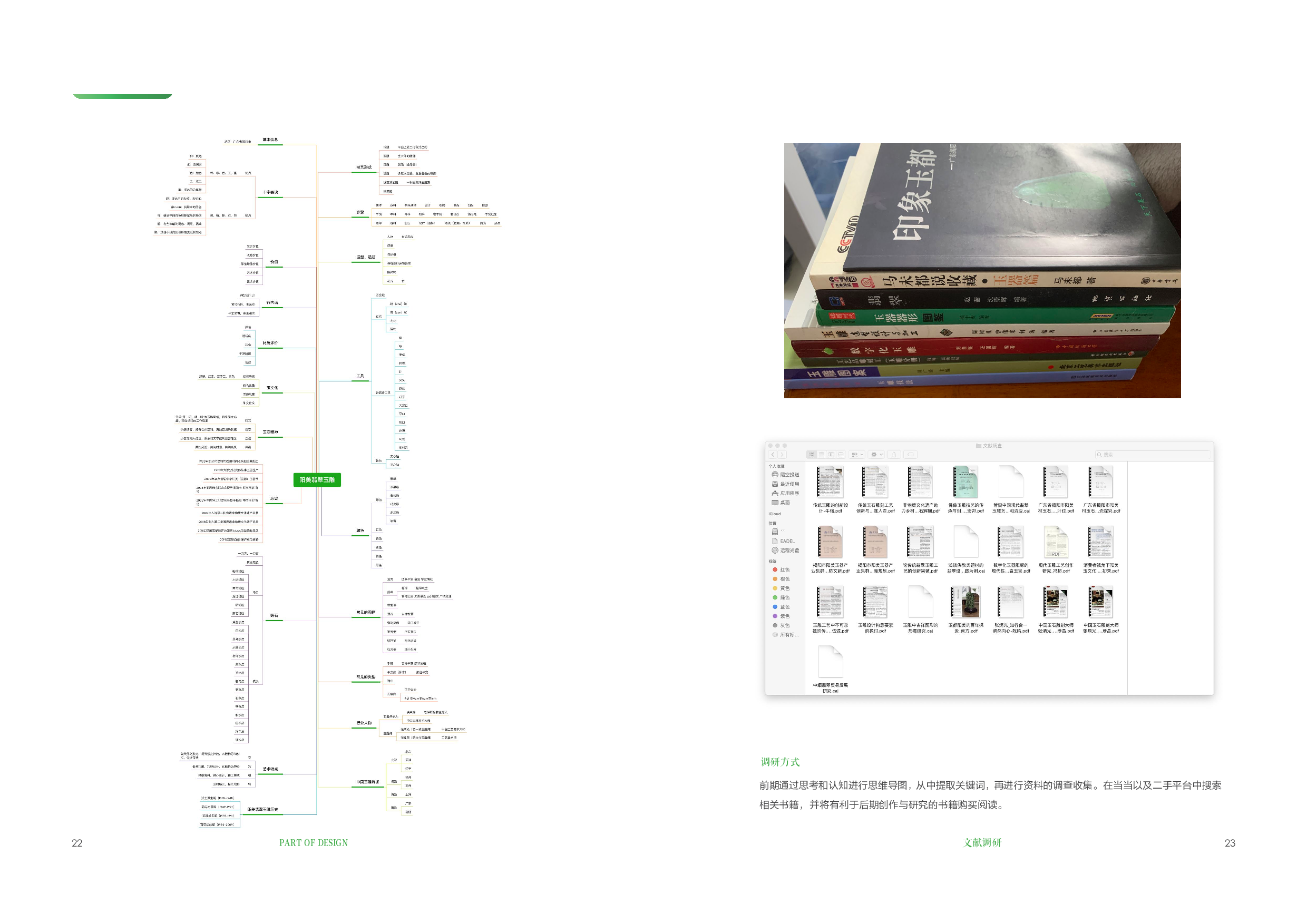 阳美翡翠玉雕视觉设计-4677字.pdf 第10页