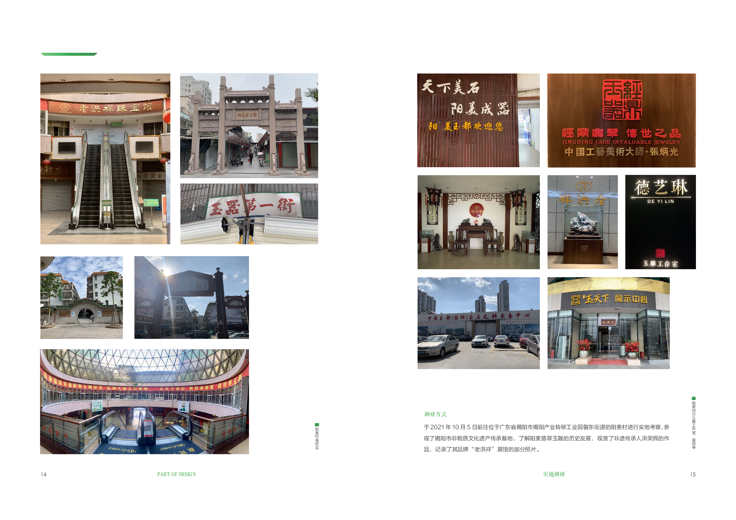 阳美翡翠玉雕视觉设计-4677字.pdf 第6页