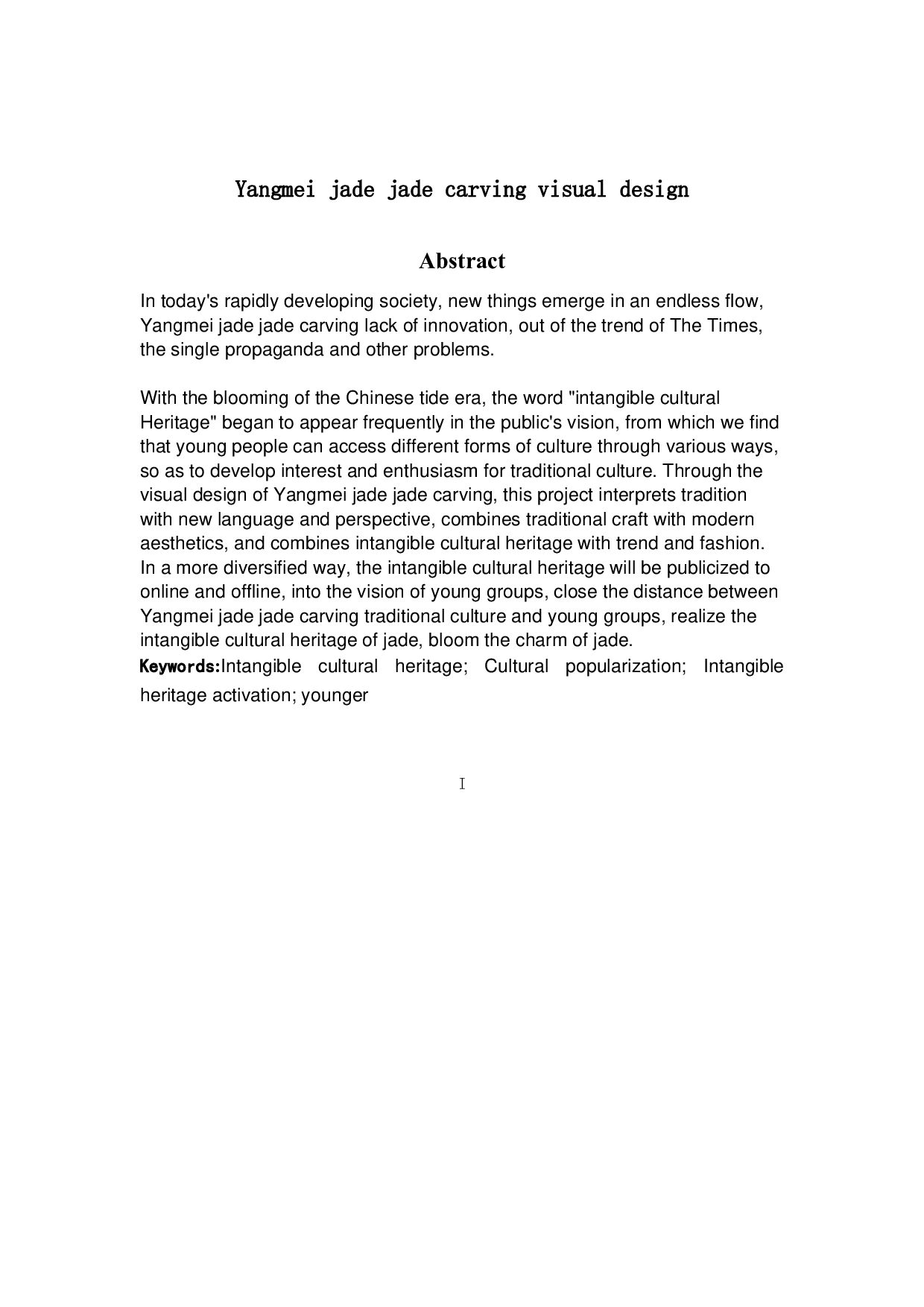 阳美翡翠玉雕视觉设计-3903字.doc 第2页