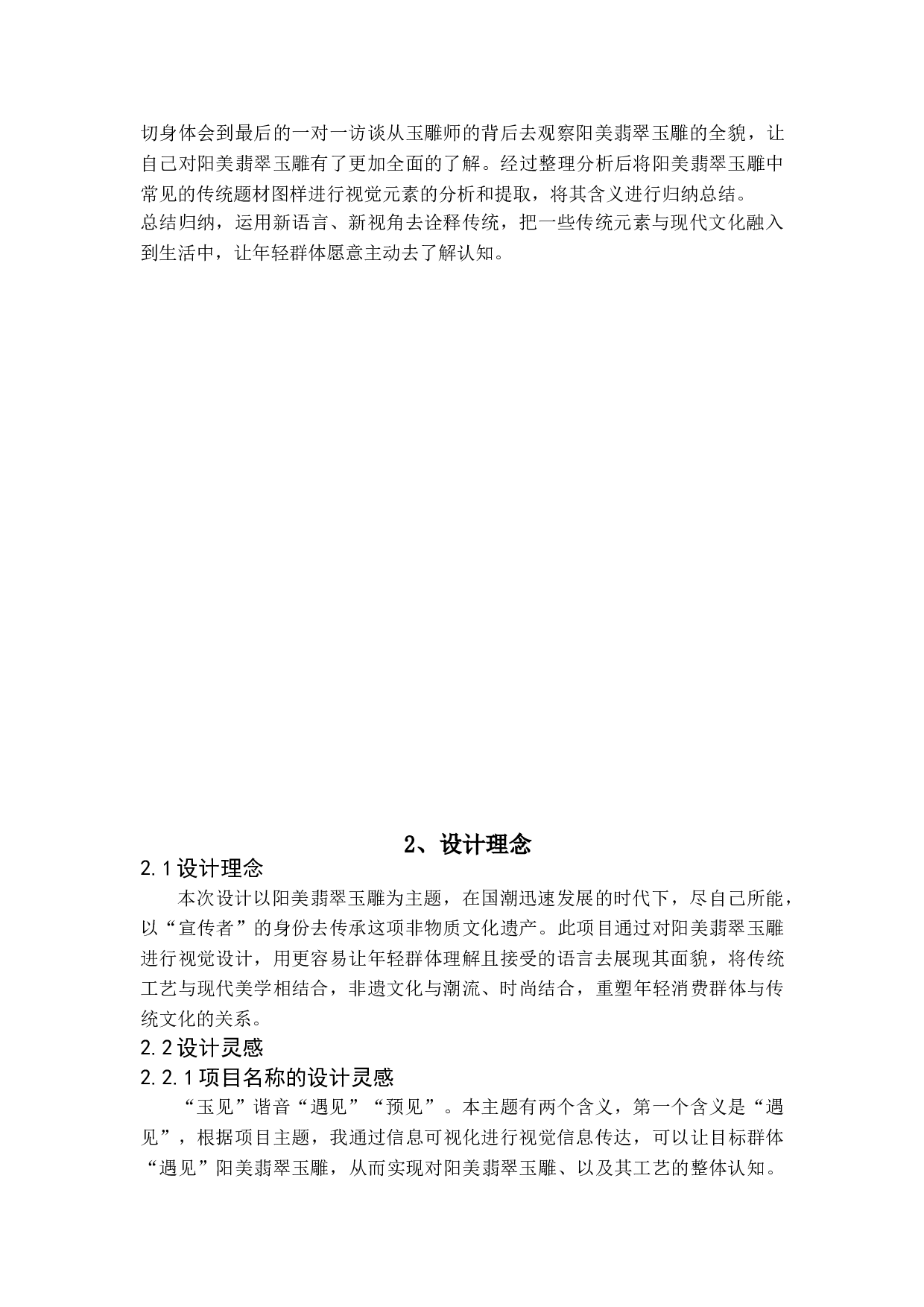 阳美翡翠玉雕视觉设计-3903字.doc 第5页