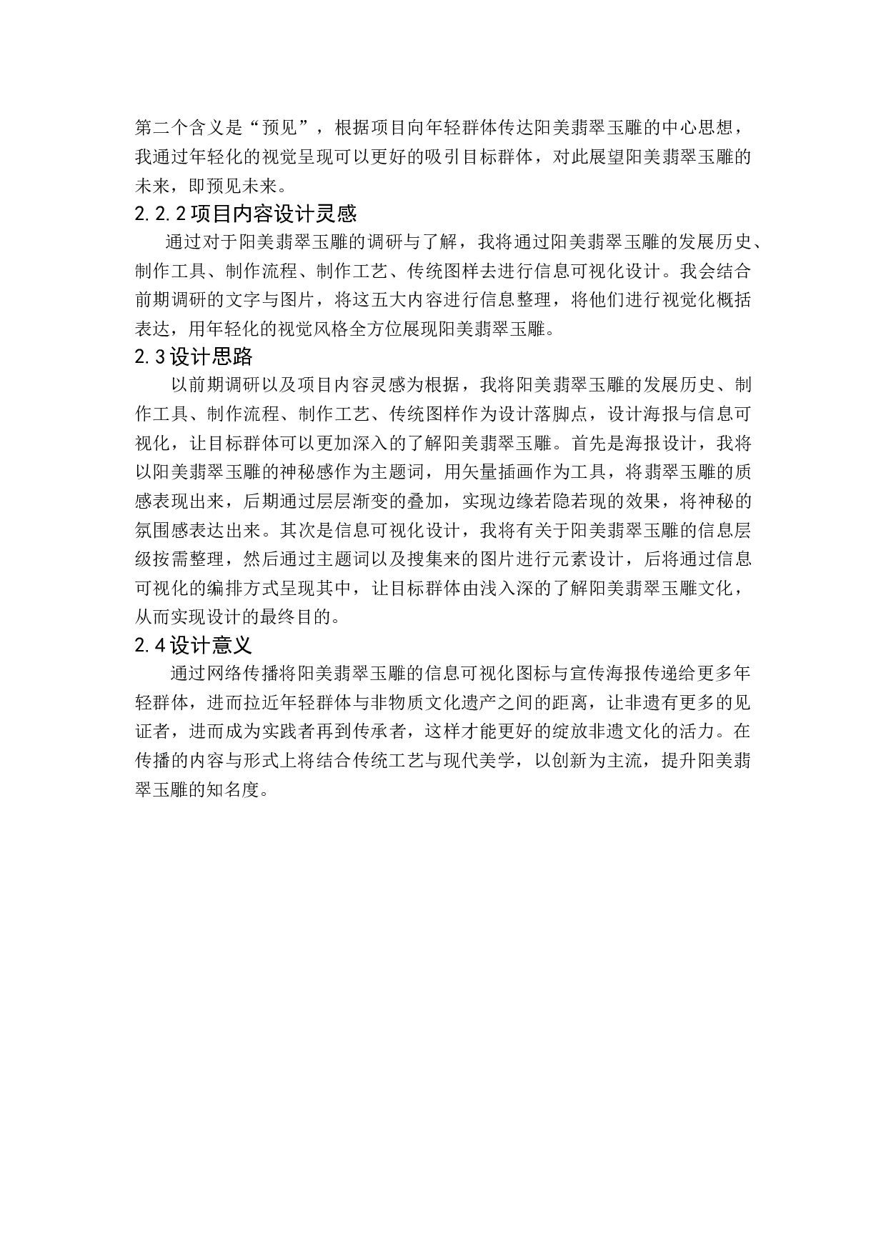 阳美翡翠玉雕视觉设计-3903字.doc 第6页