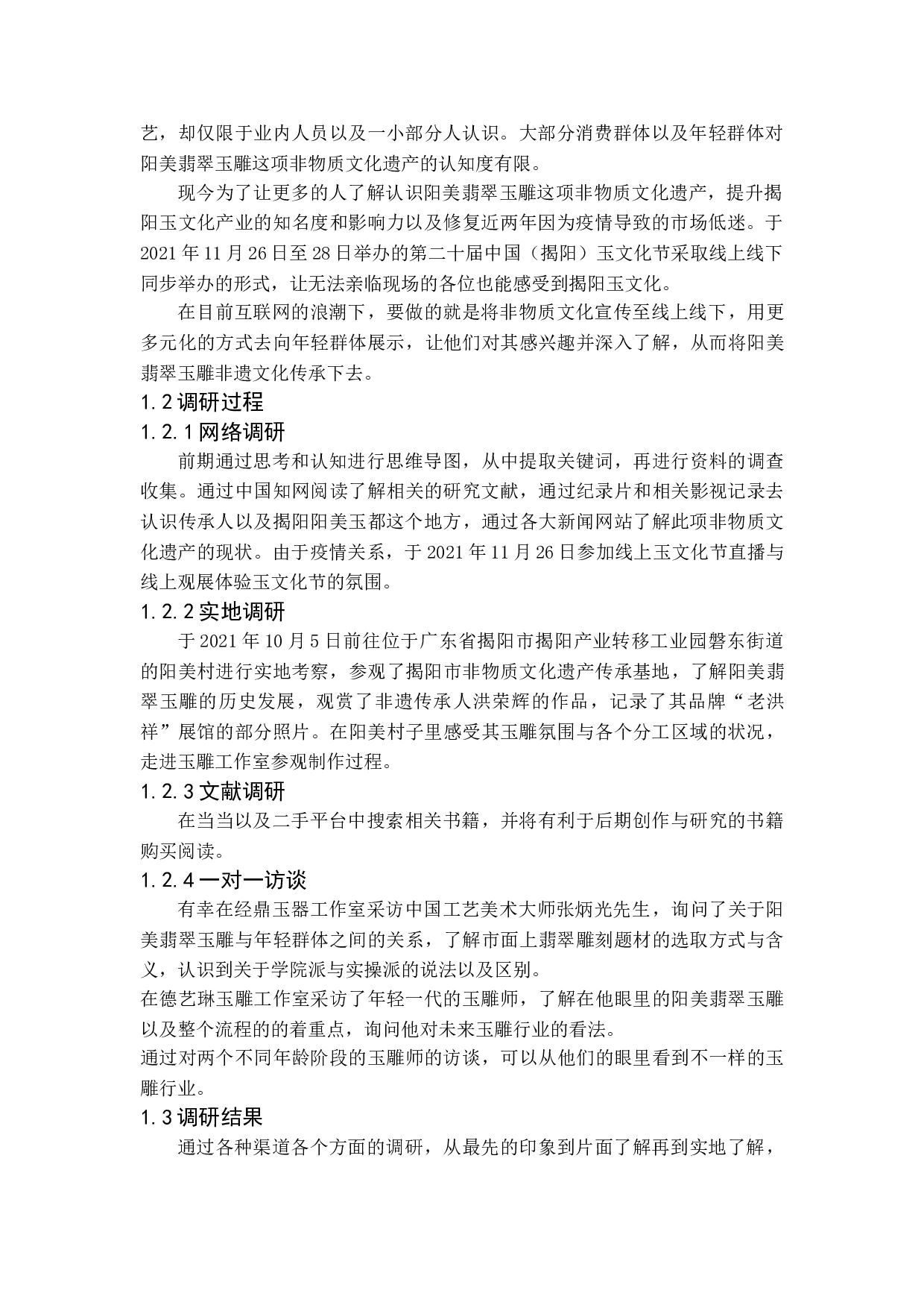 阳美翡翠玉雕视觉设计-3903字.doc 第4页