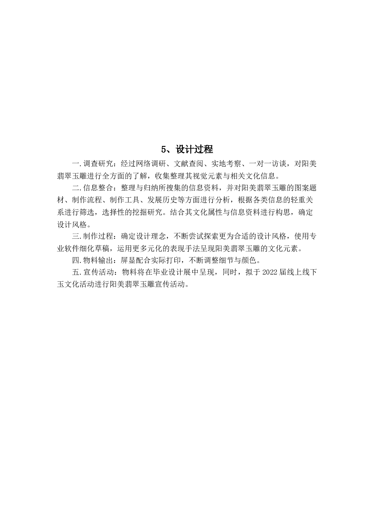 阳美翡翠玉雕视觉设计-3903字.doc 第9页