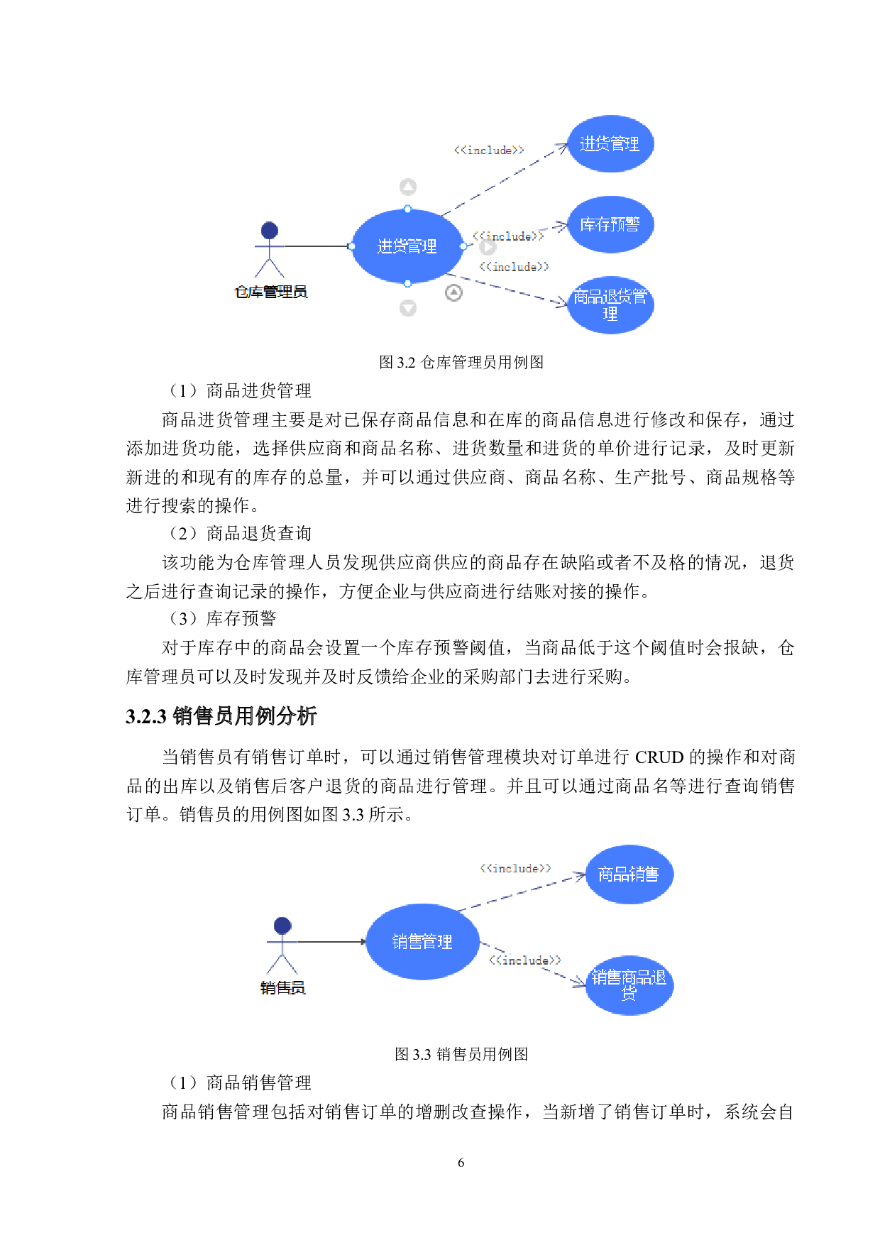 基于Springboot的仓存管理系统的设计与实现-14814字.docx 第10页