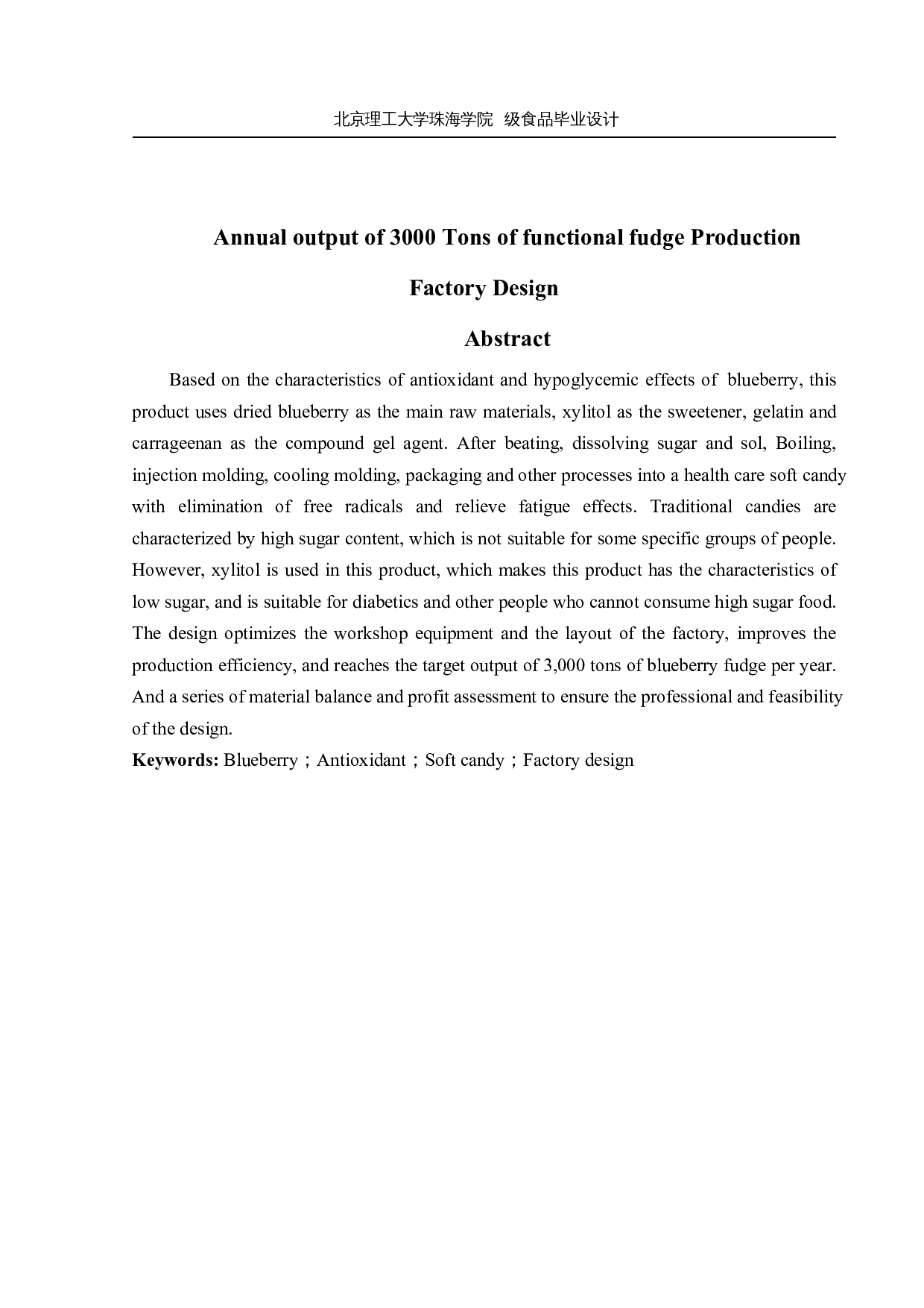 年产3000吨的功能性软糖的工厂设计-18037字.docx 第2页