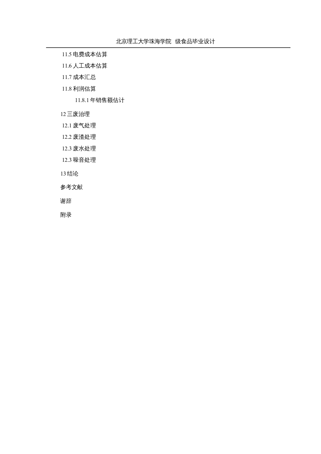 年产3000吨的功能性软糖的工厂设计-18037字.docx 第6页