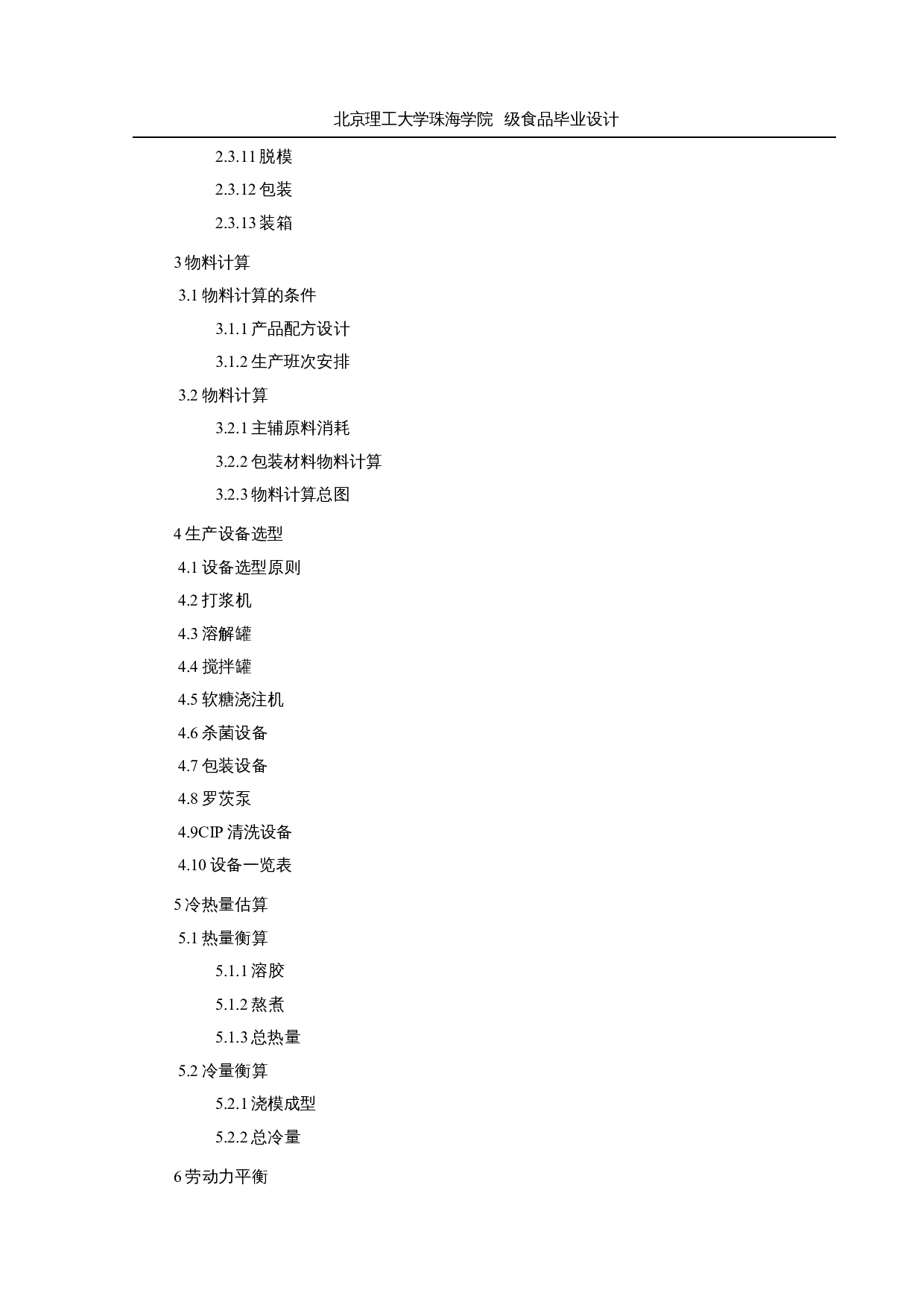 年产3000吨的功能性软糖的工厂设计-18037字.docx 第4页