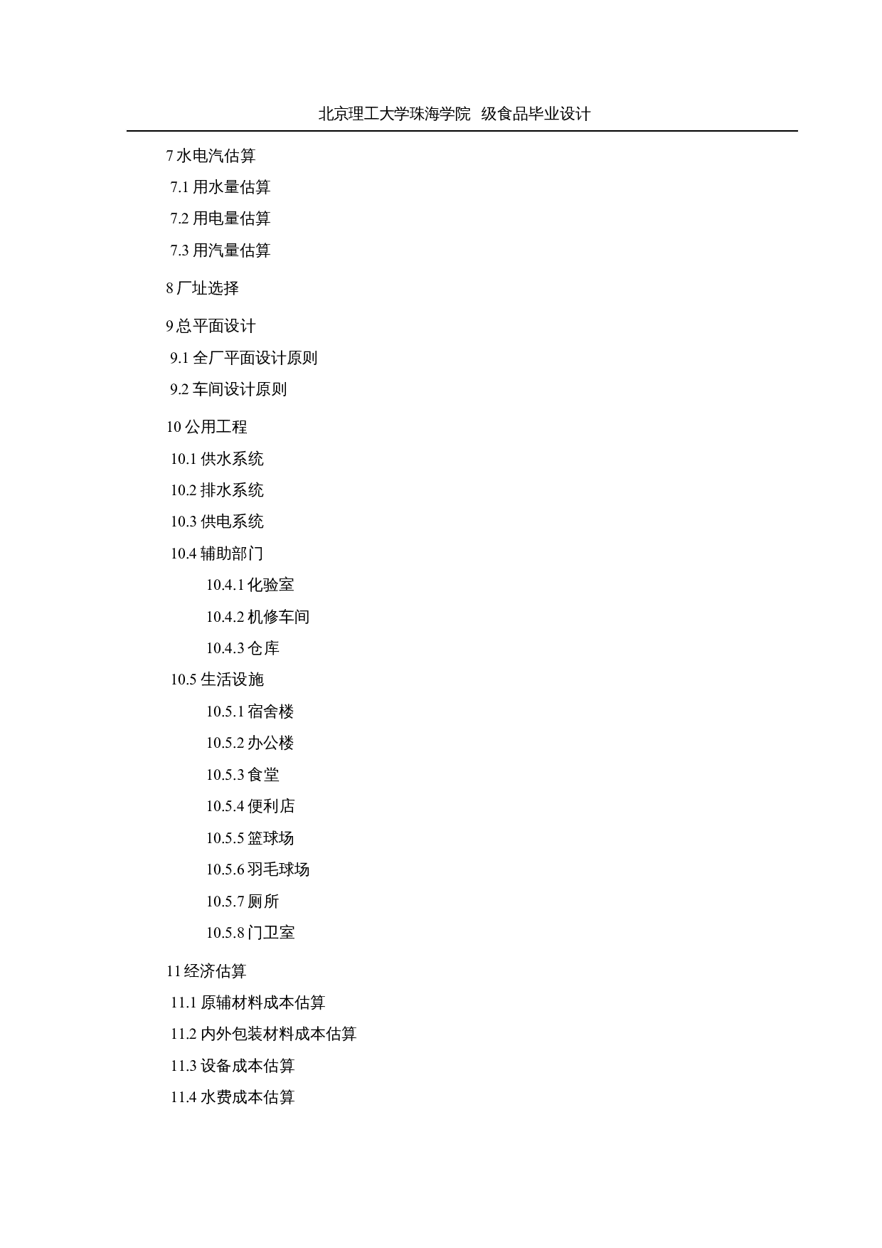 年产3000吨的功能性软糖的工厂设计-18037字.docx 第5页