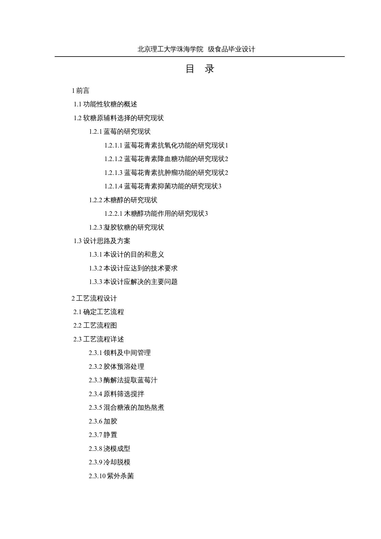 年产3000吨的功能性软糖的工厂设计-18037字.docx 第3页