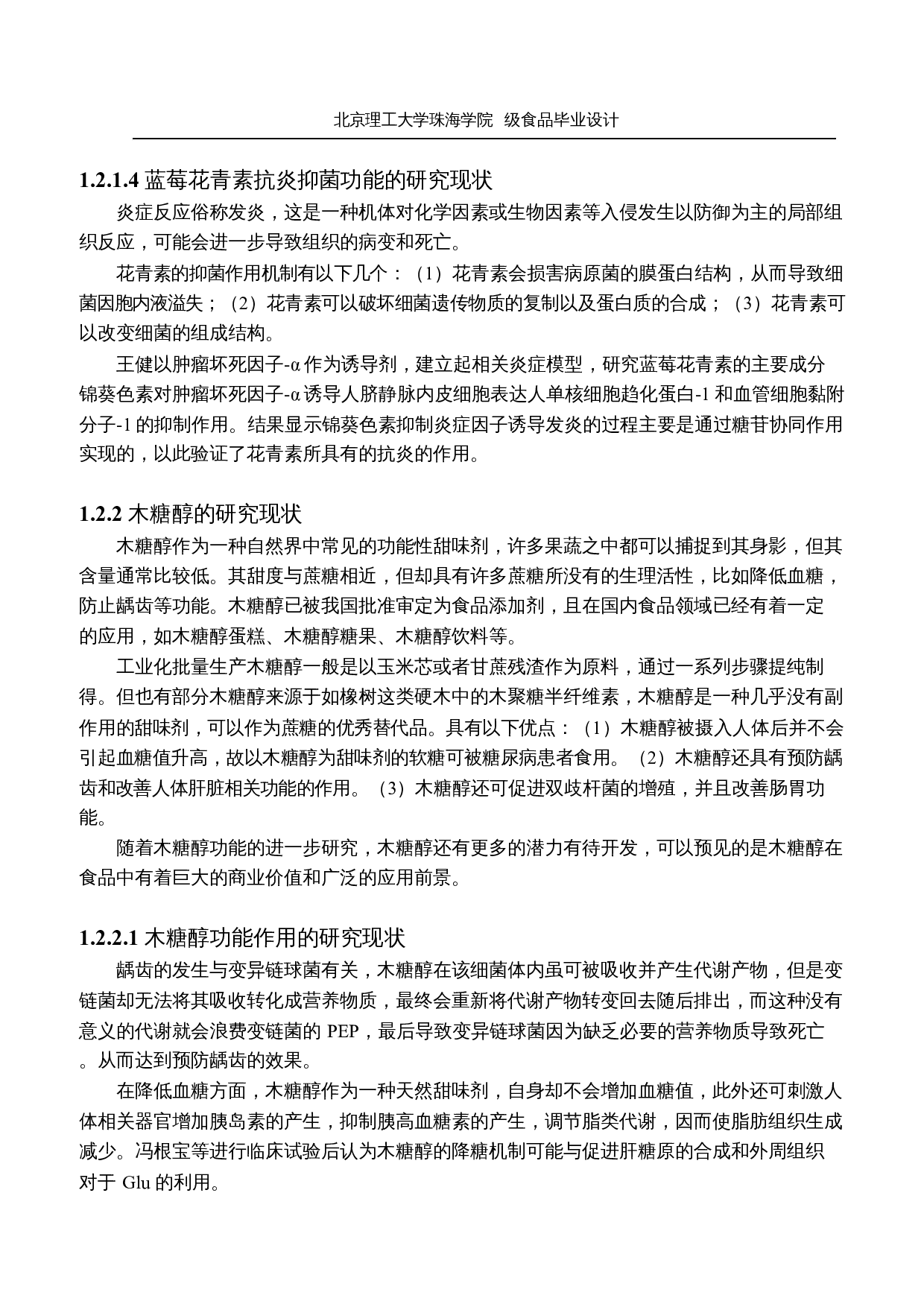 年产3000吨的功能性软糖的工厂设计-18037字.docx 第9页