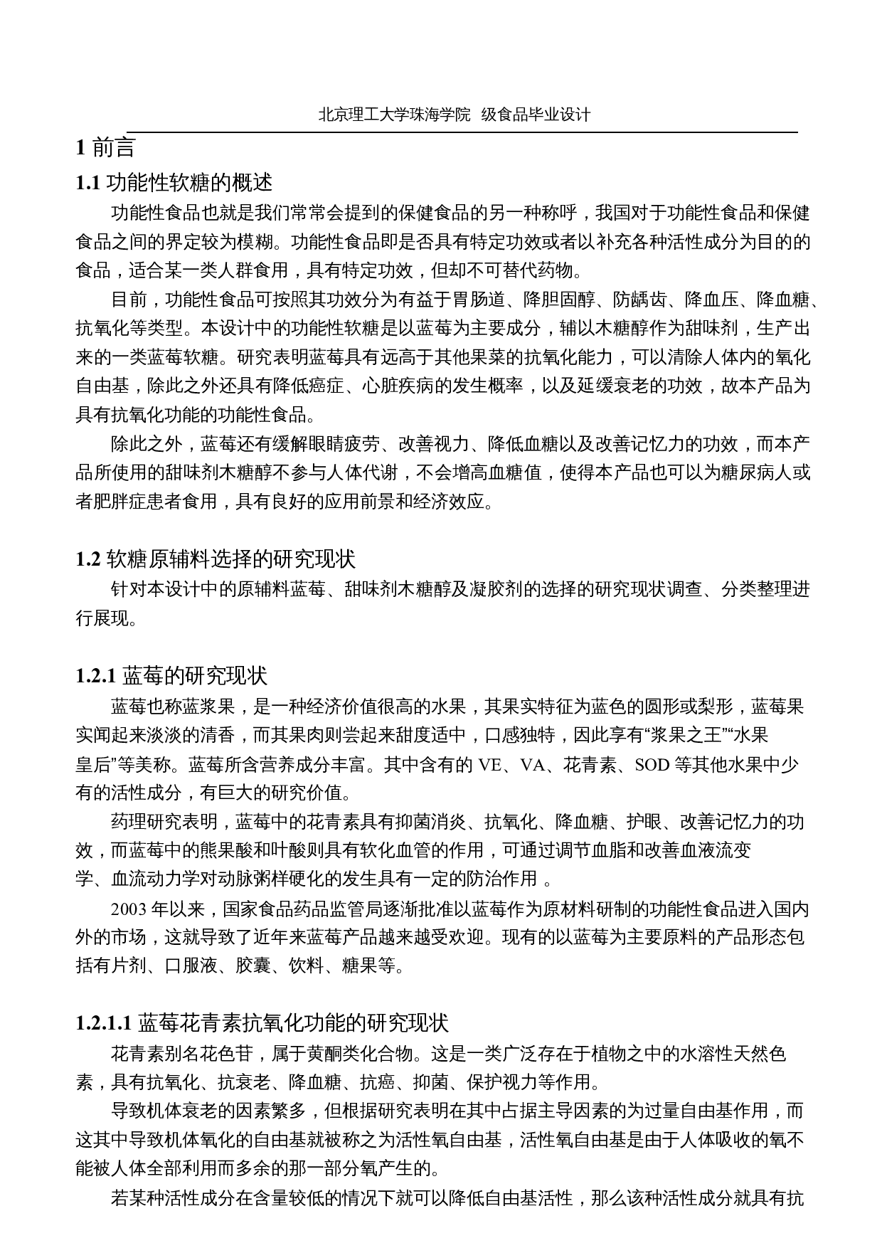 年产3000吨的功能性软糖的工厂设计-18037字.docx 第7页