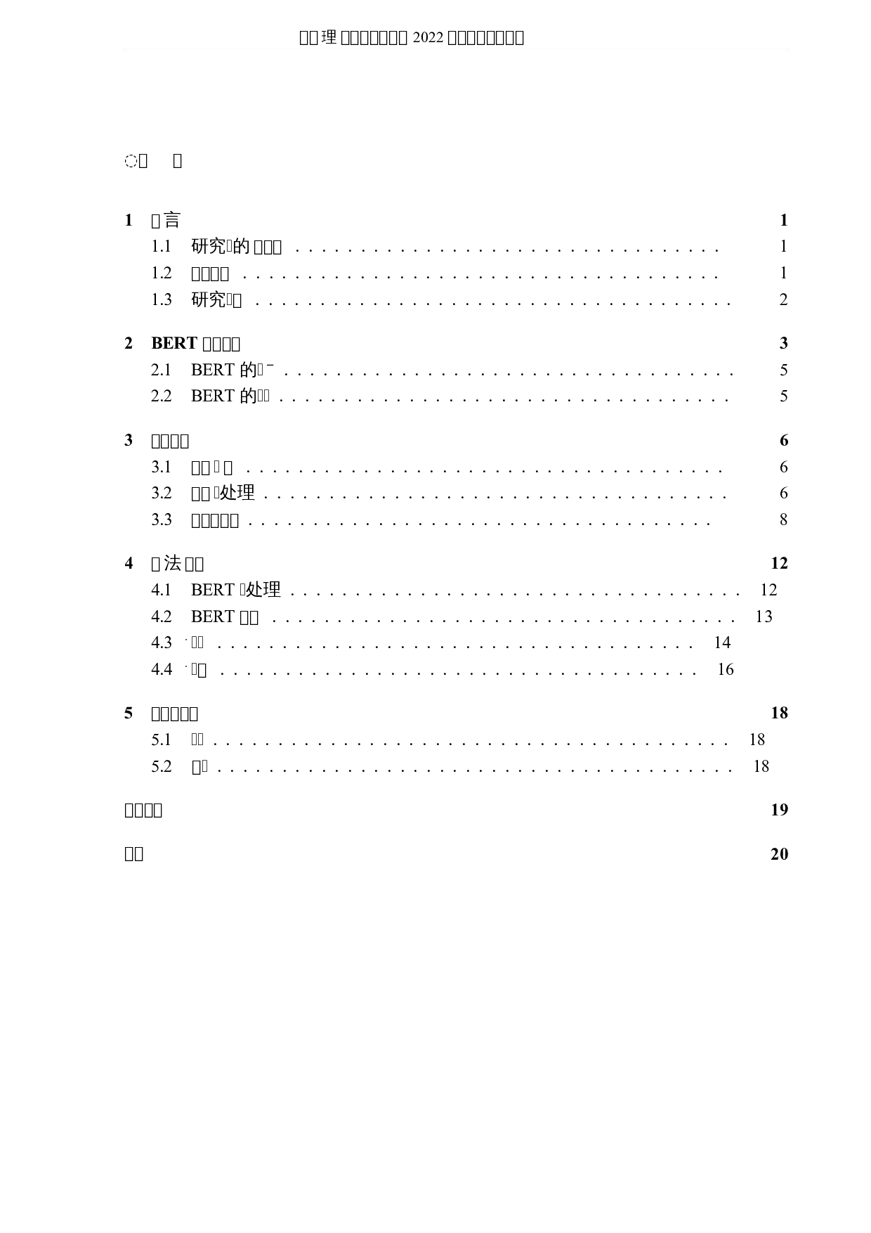 自然语言处理在法律案件分类上的研究-6968字.docx 第3页