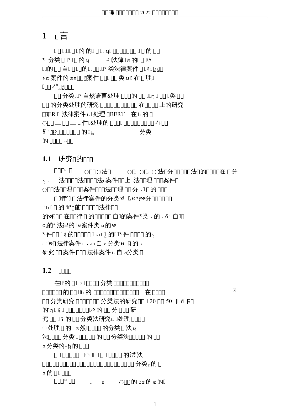 自然语言处理在法律案件分类上的研究-6968字.docx 第4页