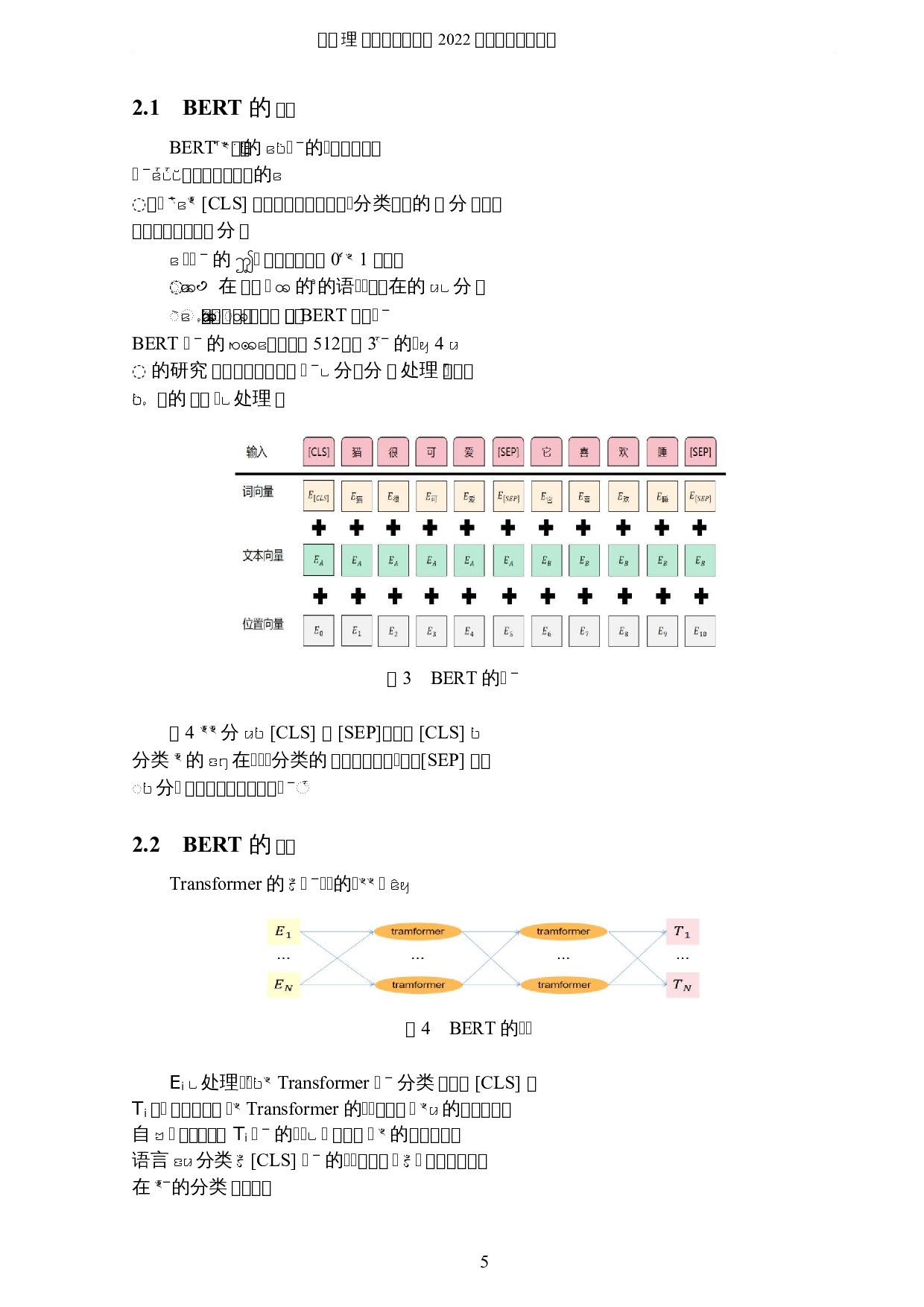 自然语言处理在法律案件分类上的研究-6968字.docx 第8页
