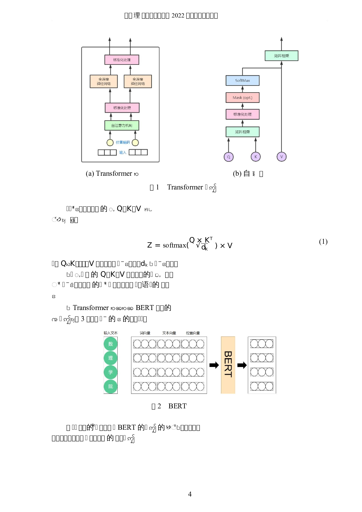 自然语言处理在法律案件分类上的研究-6968字.docx 第7页
