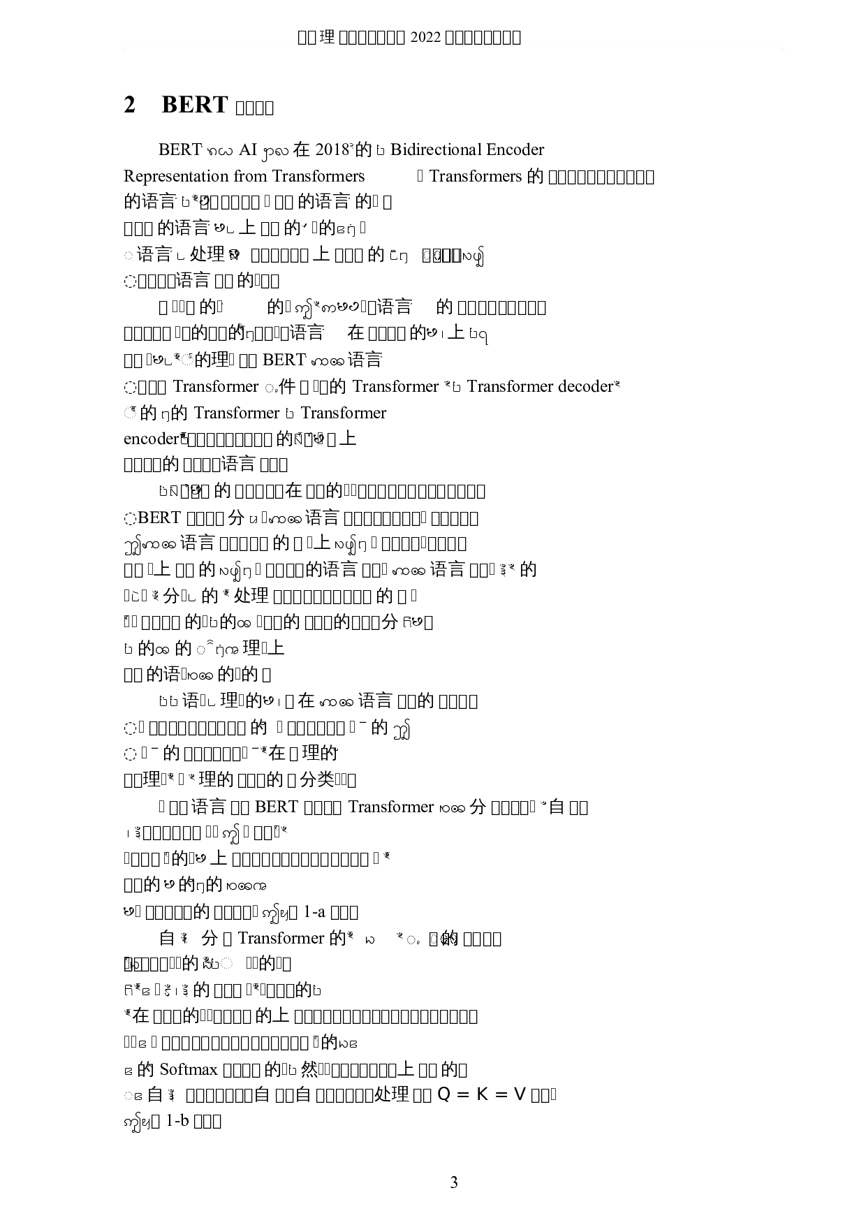 自然语言处理在法律案件分类上的研究-6968字.docx 第6页
