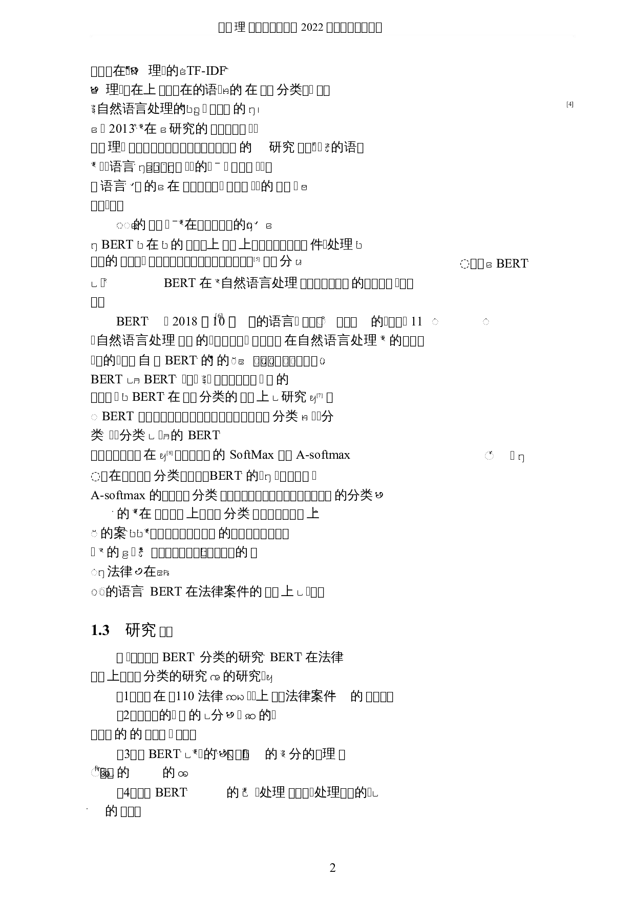 自然语言处理在法律案件分类上的研究-6968字.docx 第5页