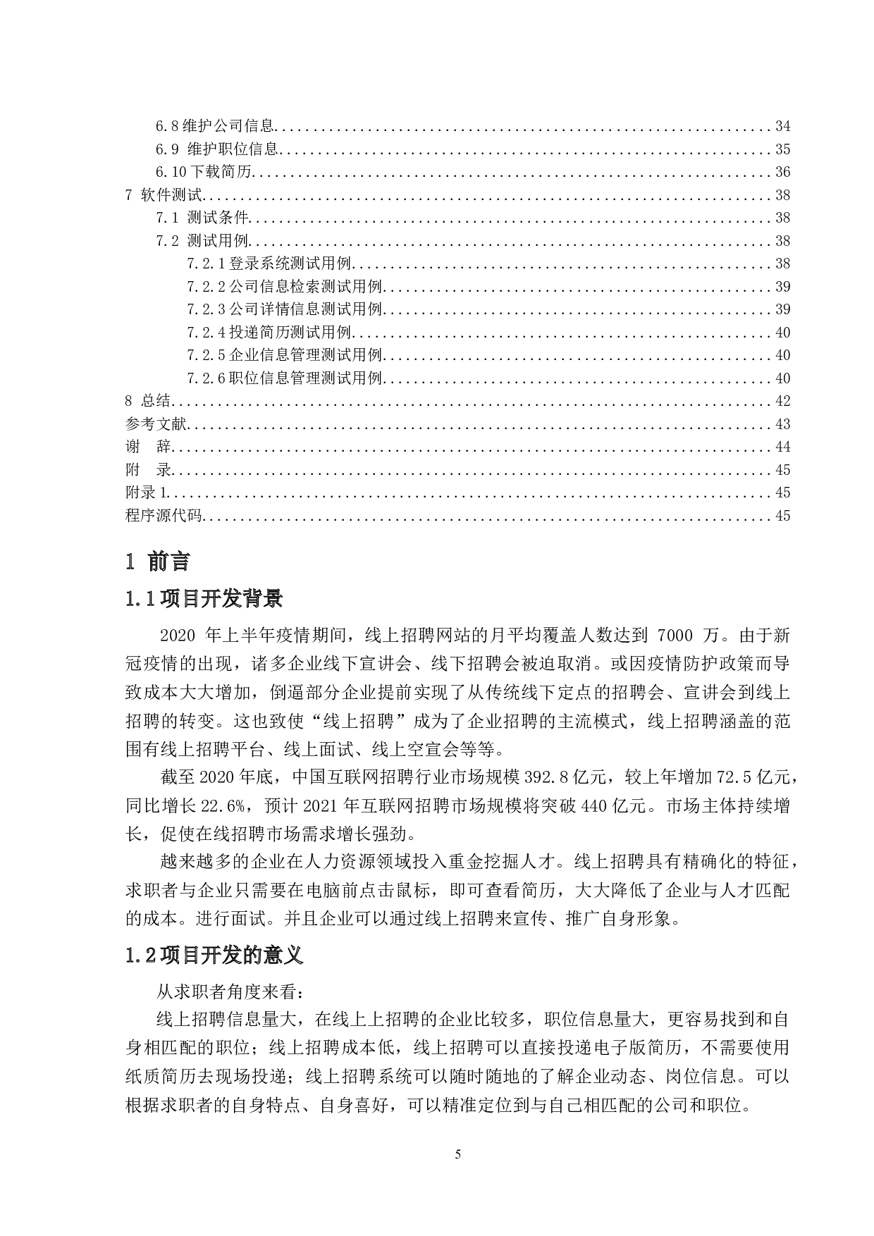 基于springboot的人才招聘系统的设计与实现-12244字.doc 第4页