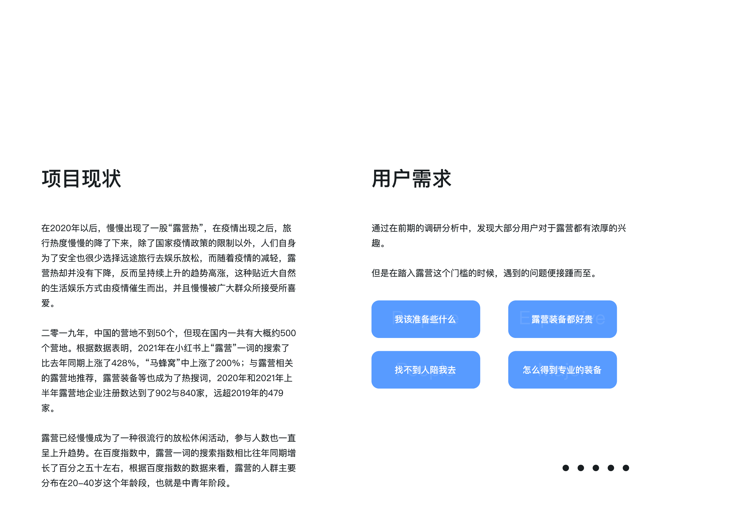 野栈APP用户界面设计-4362字.pdf 第4页