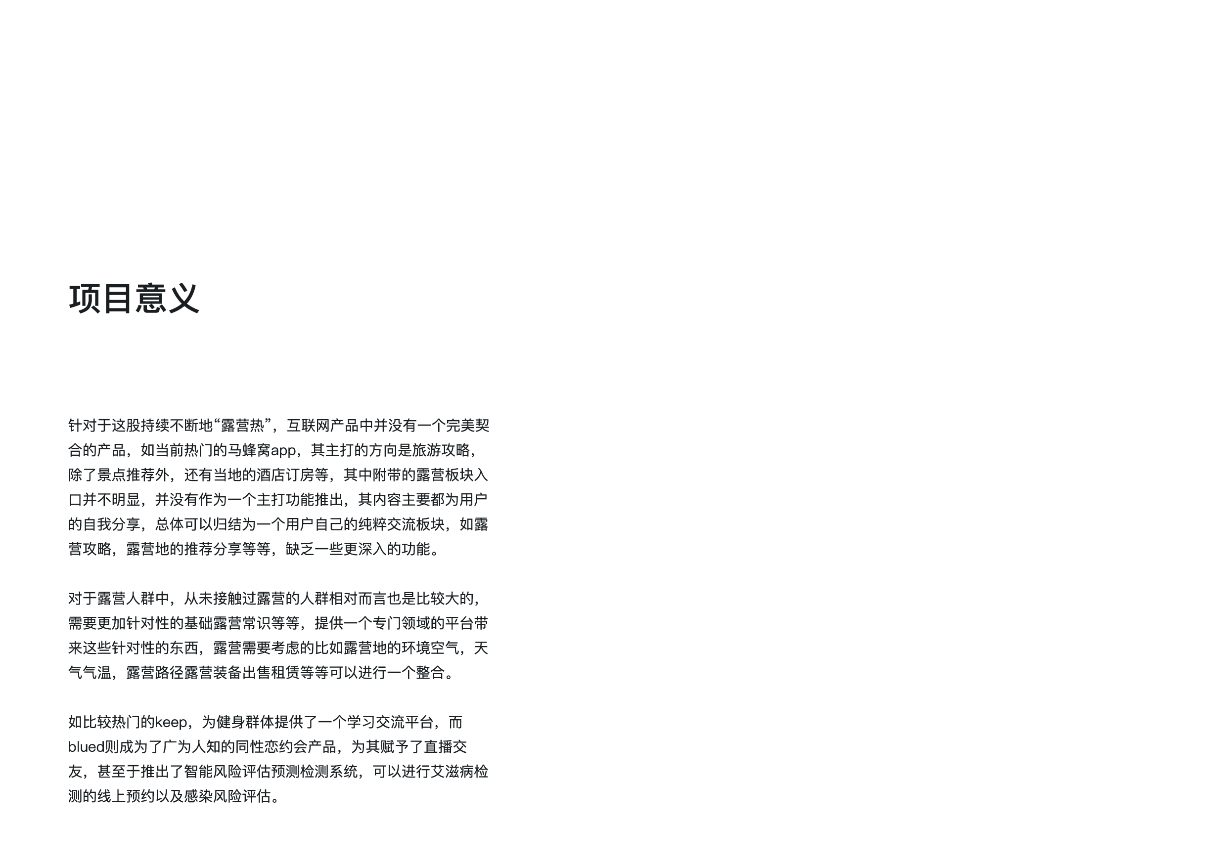 野栈APP用户界面设计-4362字.pdf 第5页