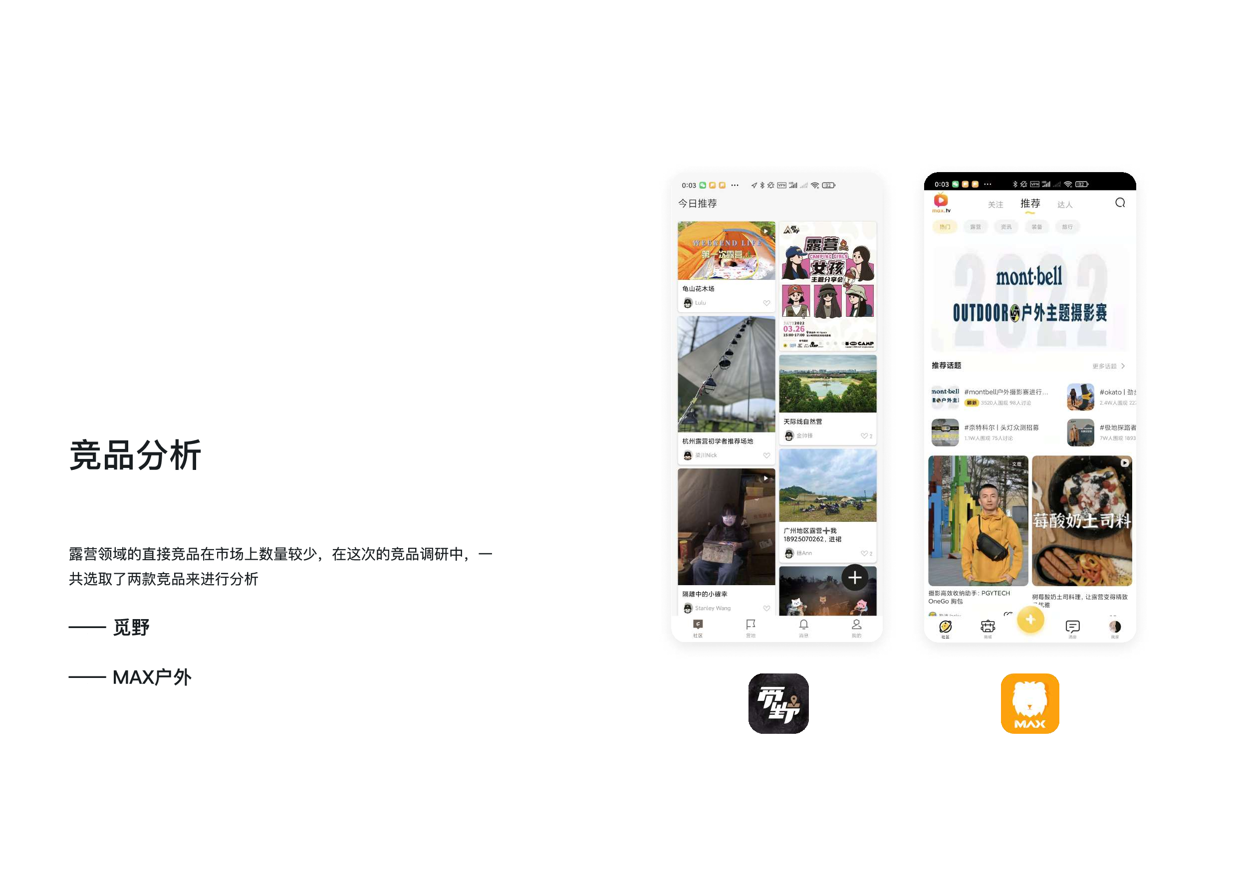 野栈APP用户界面设计-4362字.pdf 第10页