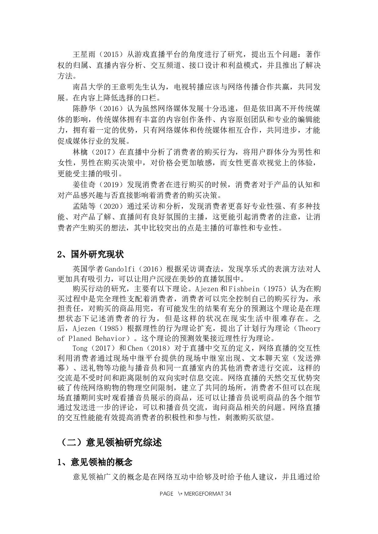网络直播对消费者购买行为影响&mdash;&mdash;以虎牙直播为例-16489字.docx 第9页
