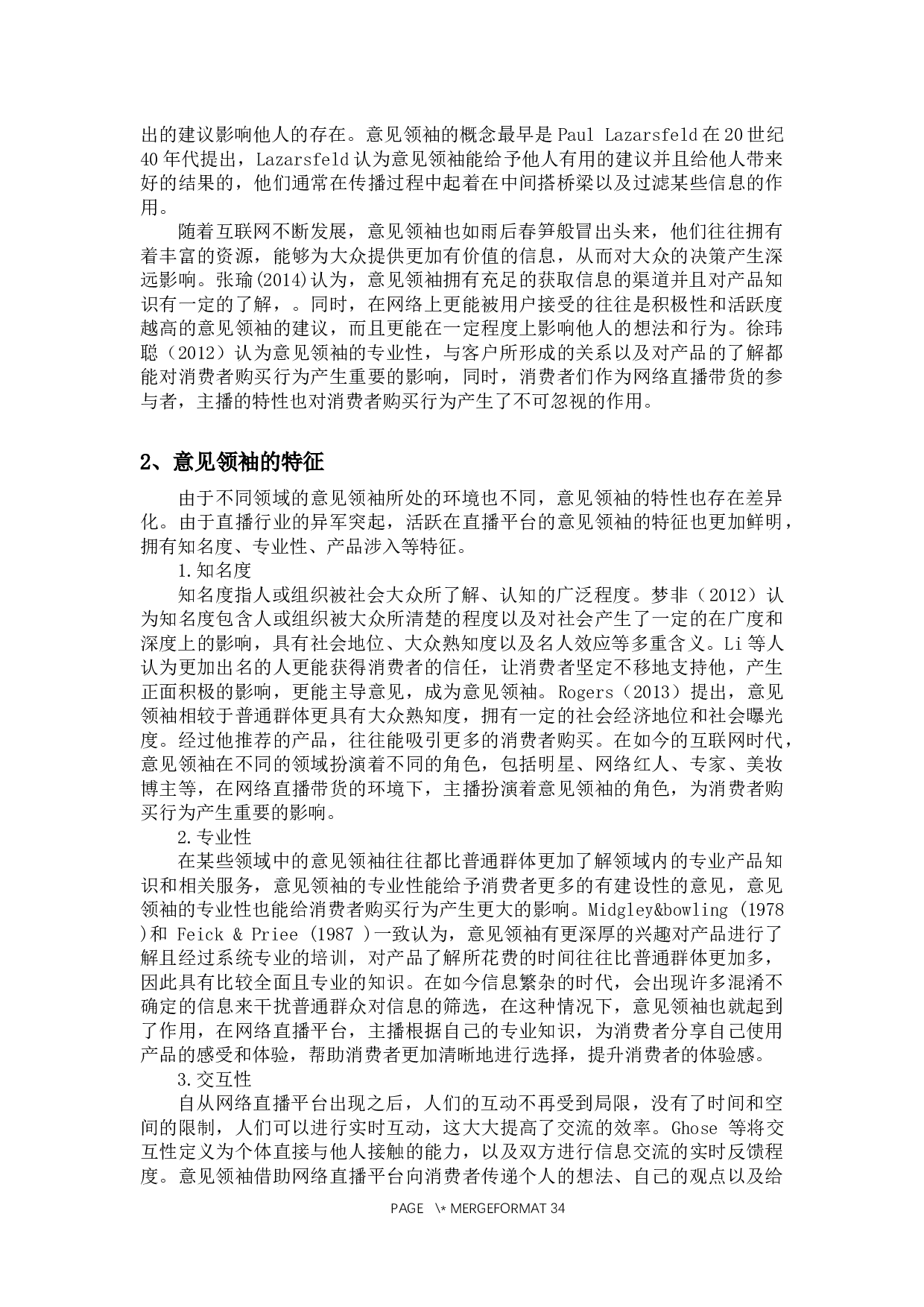 网络直播对消费者购买行为影响&mdash;&mdash;以虎牙直播为例-16489字.docx 第10页