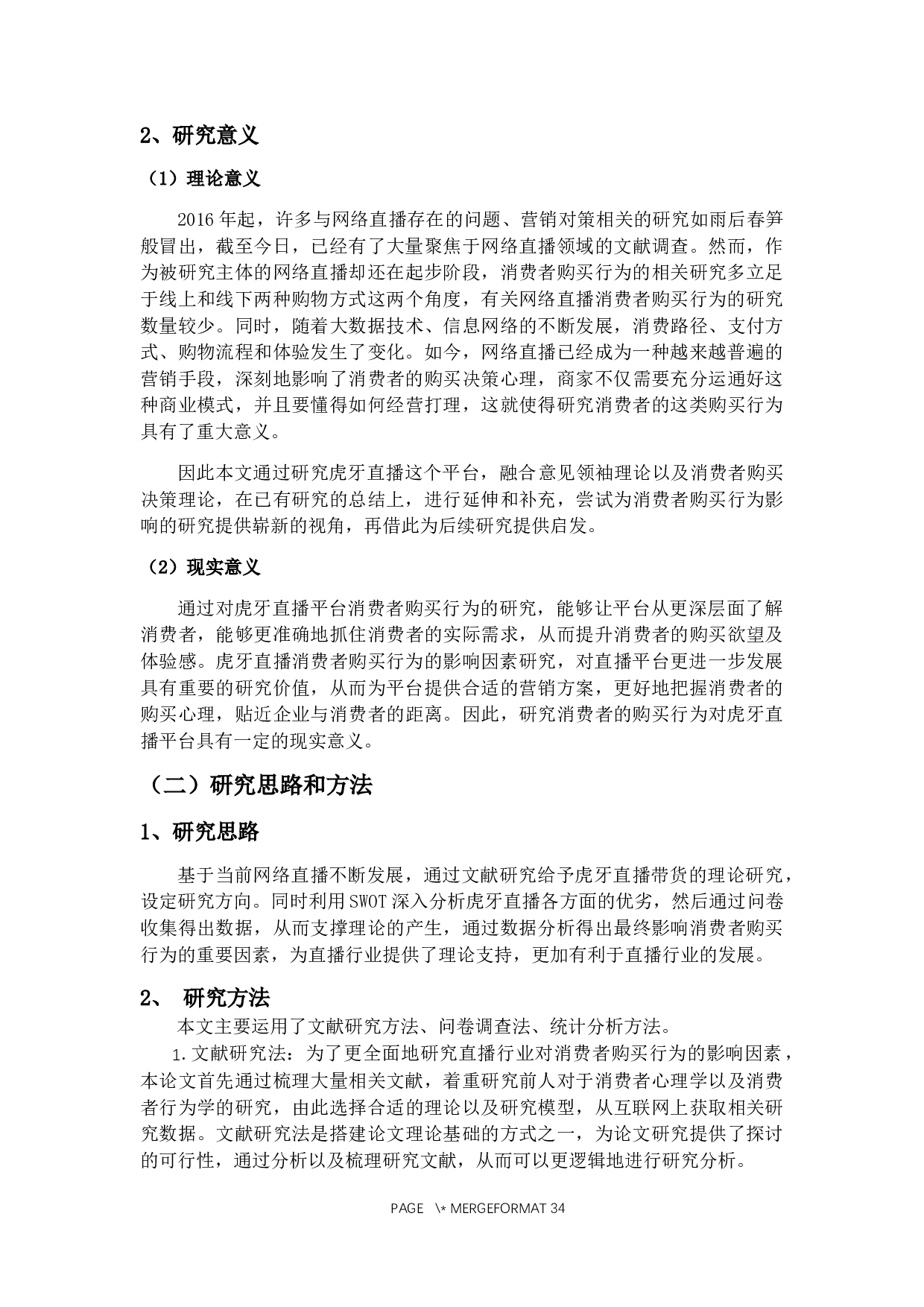 网络直播对消费者购买行为影响&mdash;&mdash;以虎牙直播为例-16489字.docx 第7页