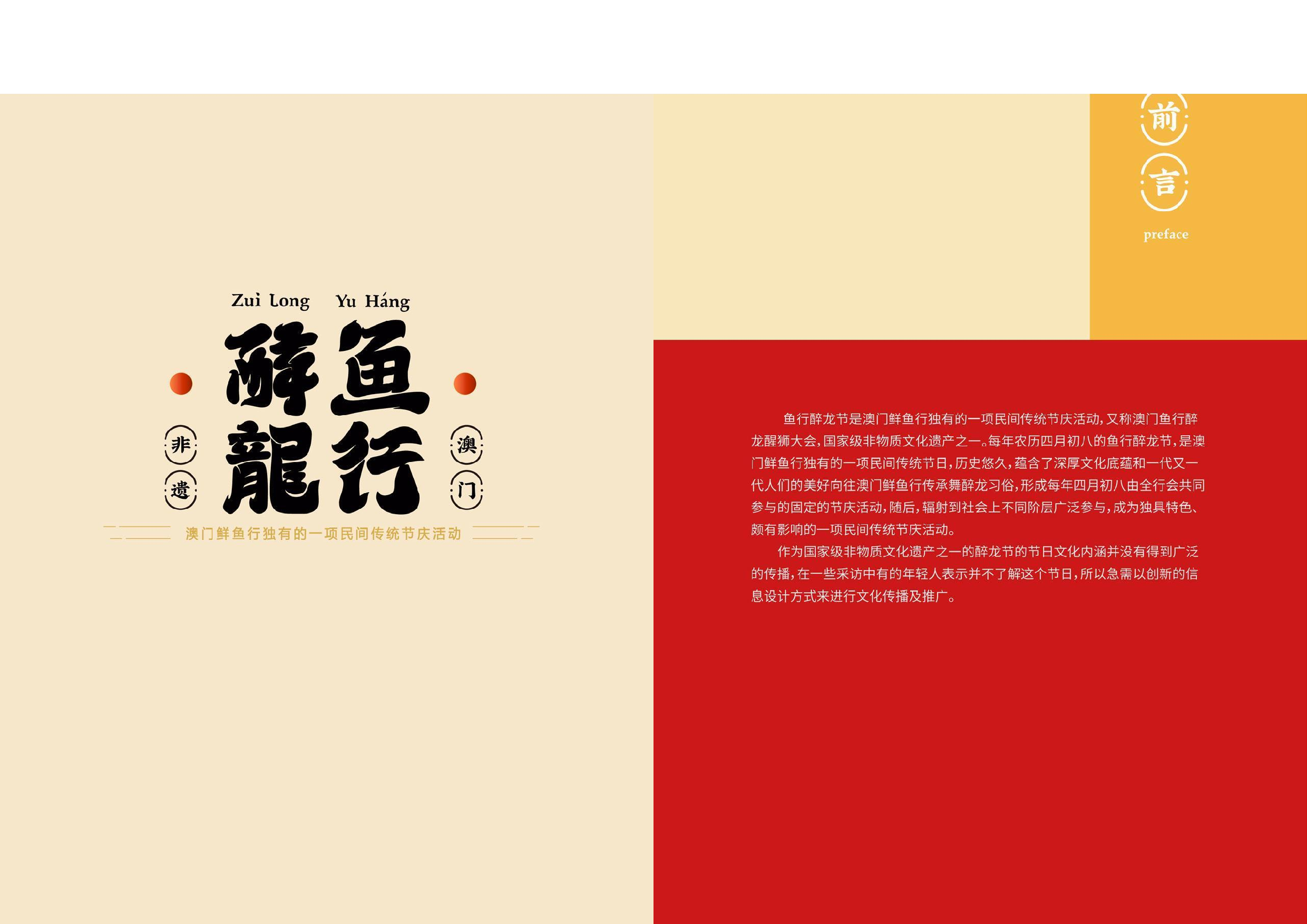 醉龙节&mdash;澳门民俗信息设计-0字.pdf 第1页