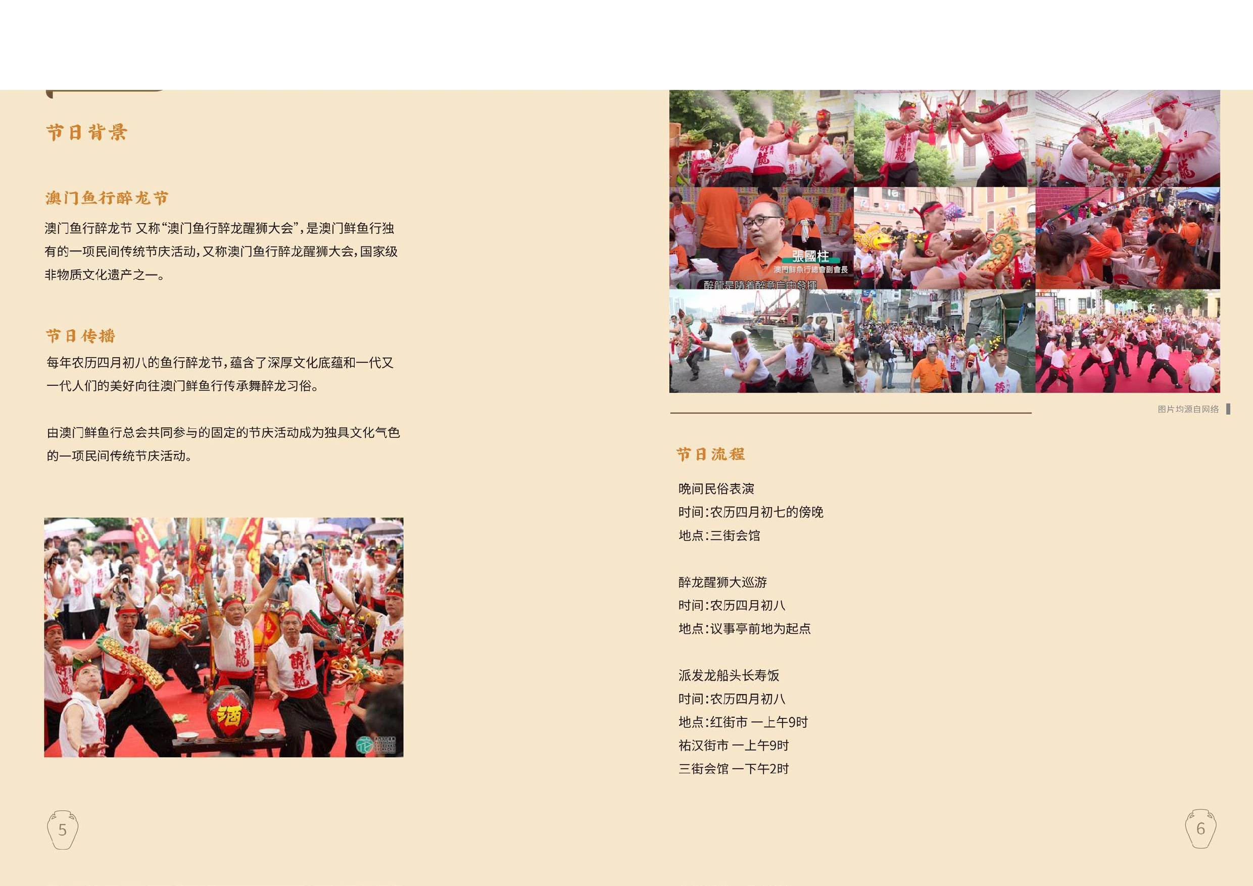 醉龙节&mdash;澳门民俗信息设计-0字.pdf 第4页