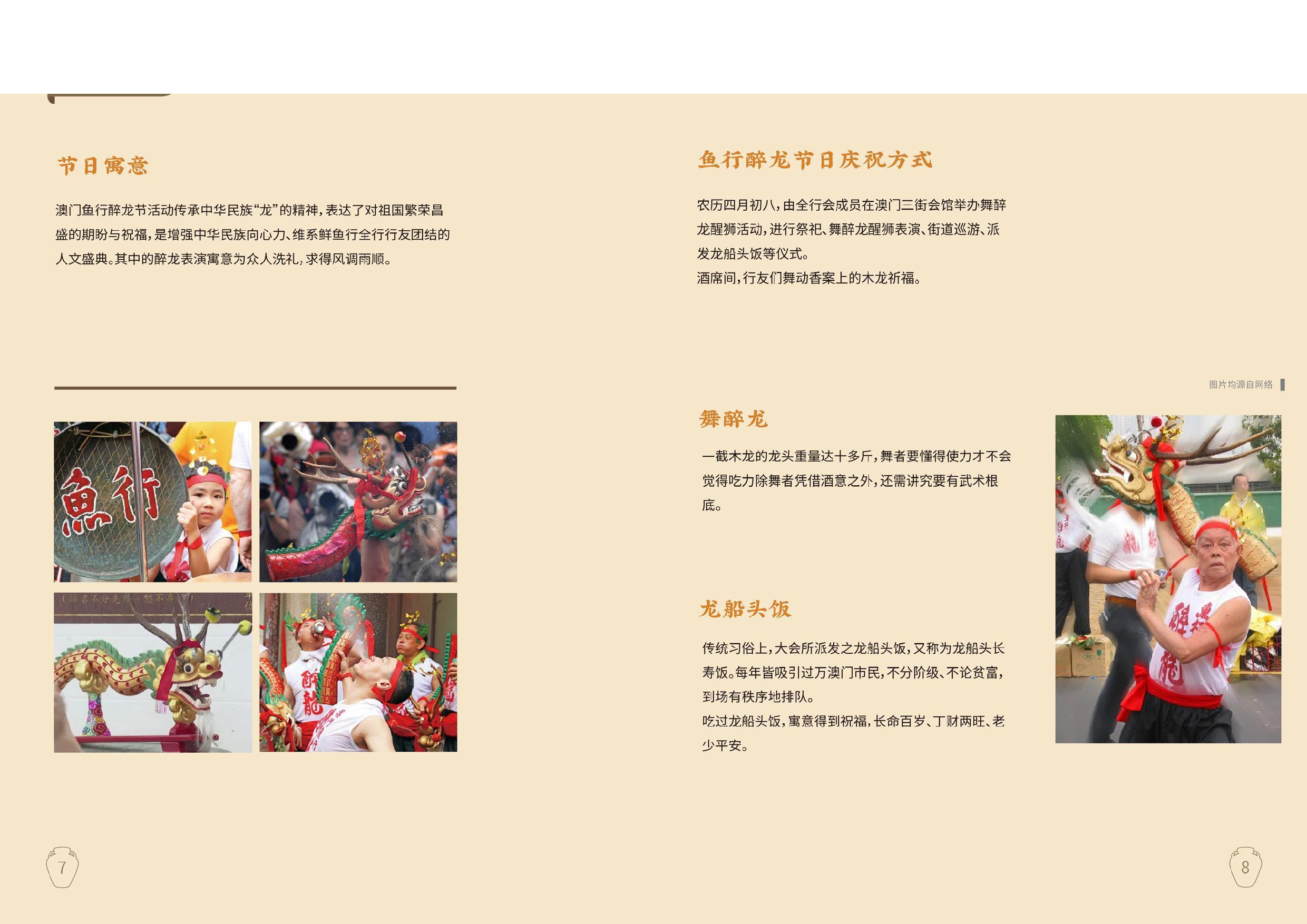 醉龙节&mdash;澳门民俗信息设计-0字.pdf 第5页