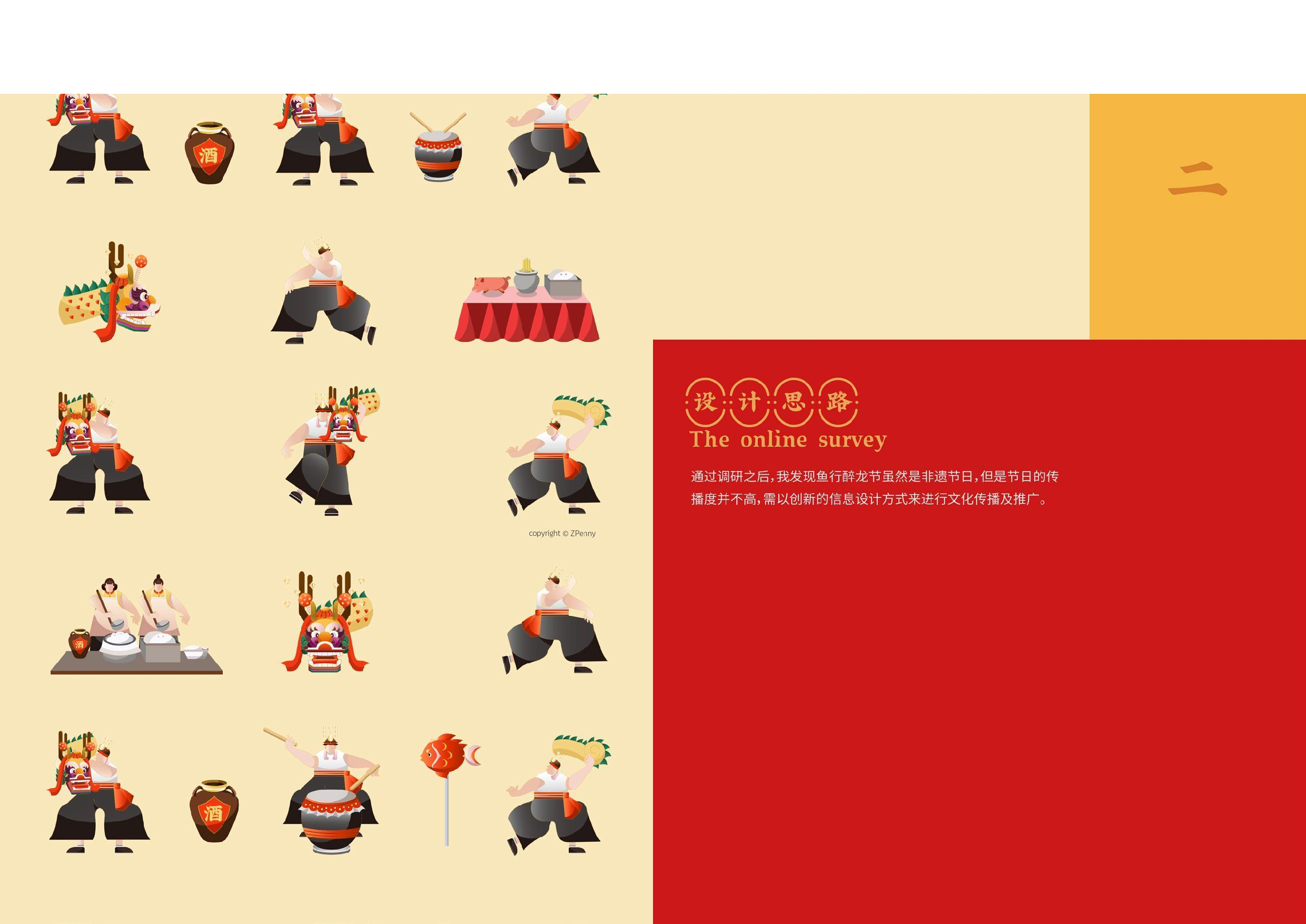 醉龙节&mdash;澳门民俗信息设计-0字.pdf 第6页