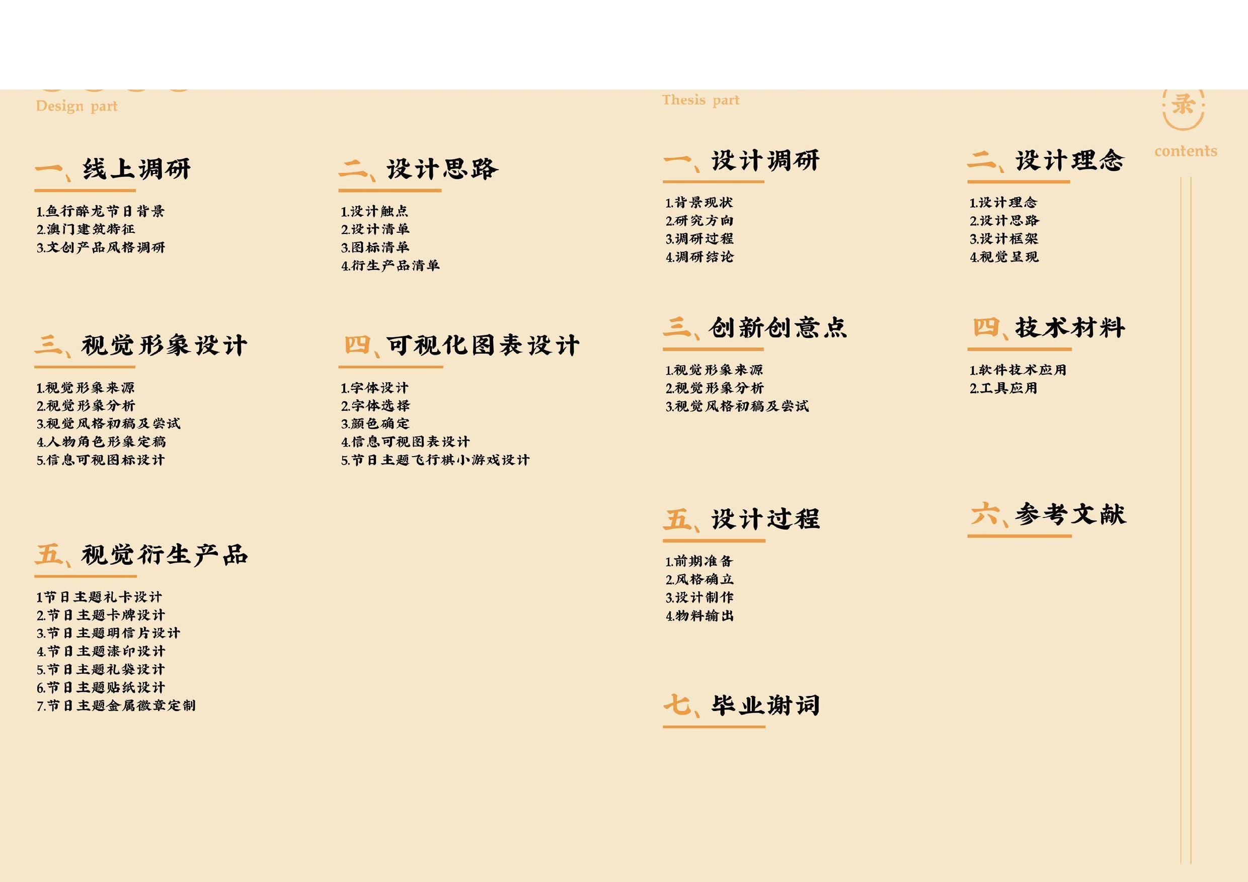 醉龙节&mdash;澳门民俗信息设计-0字.pdf 第2页