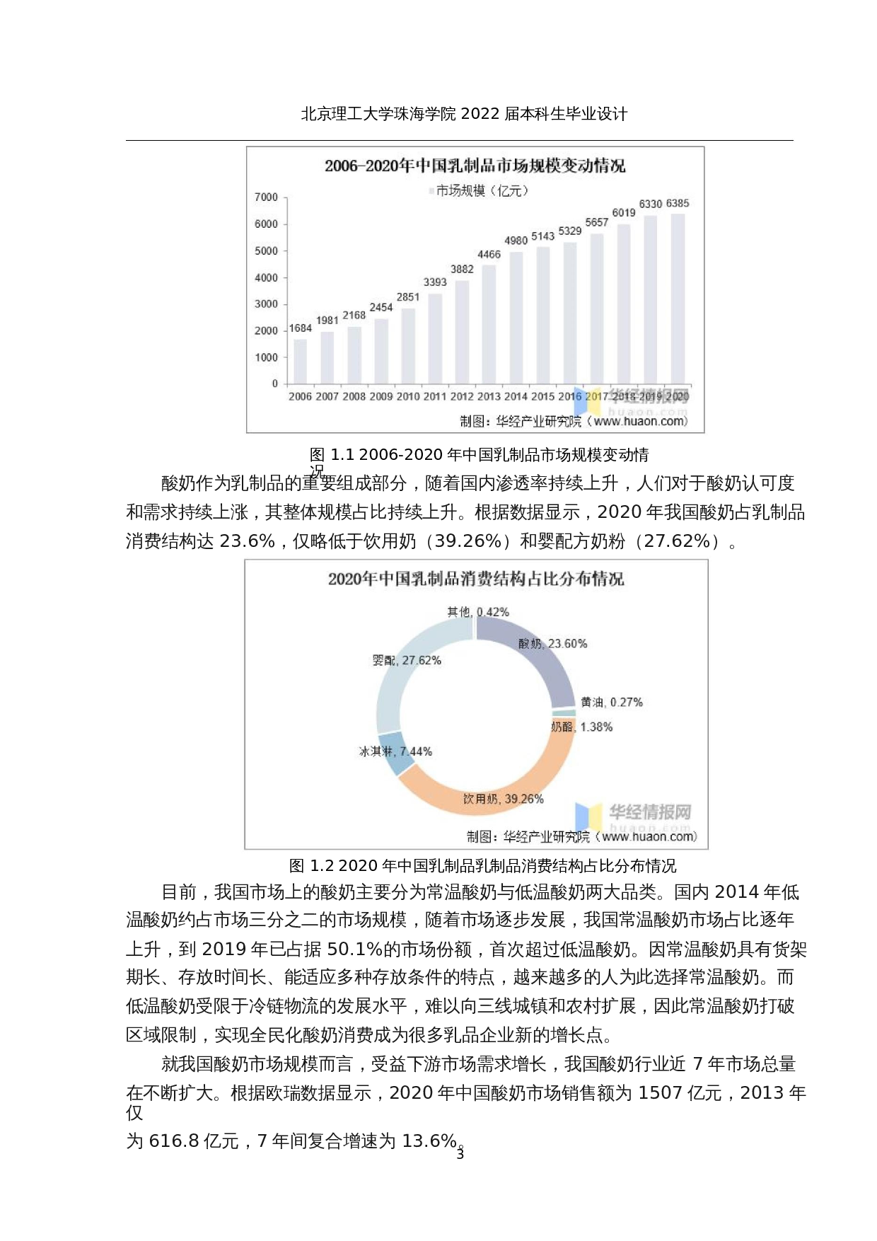 年产8000吨葡萄果味谷物发酵乳的工厂设计-28155字.docx 第10页