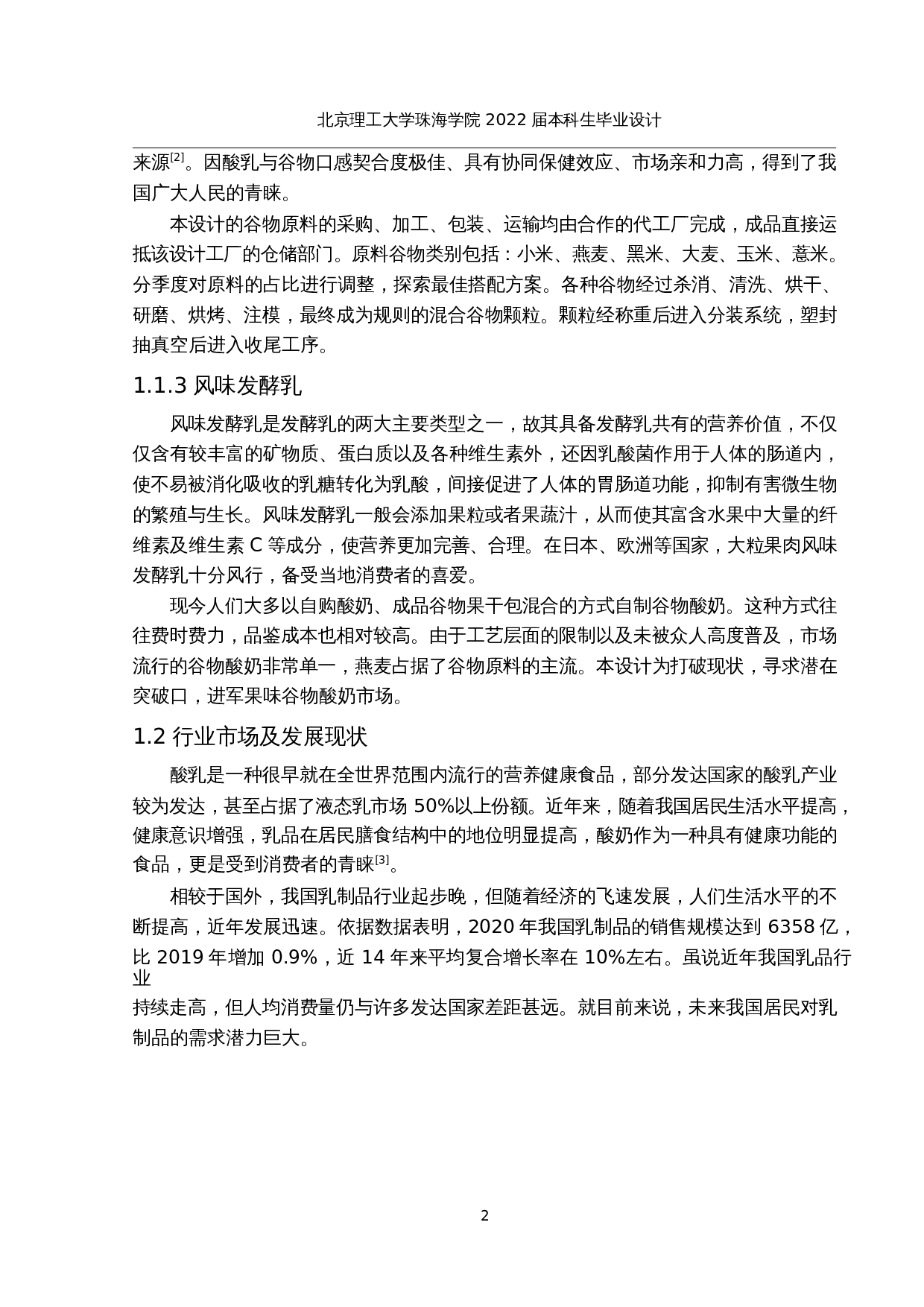 年产8000吨葡萄果味谷物发酵乳的工厂设计-28155字.docx 第9页