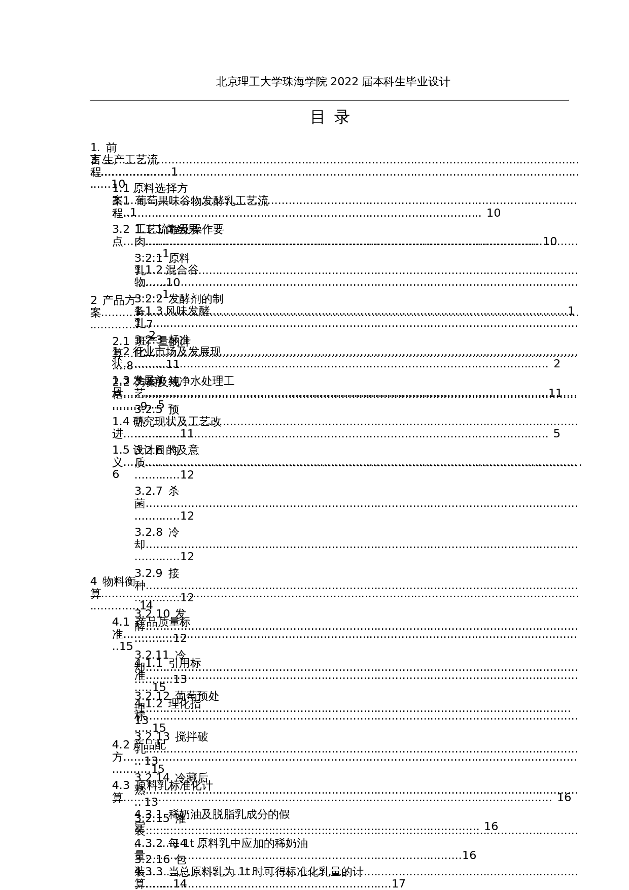 年产8000吨葡萄果味谷物发酵乳的工厂设计-28155字.docx 第3页