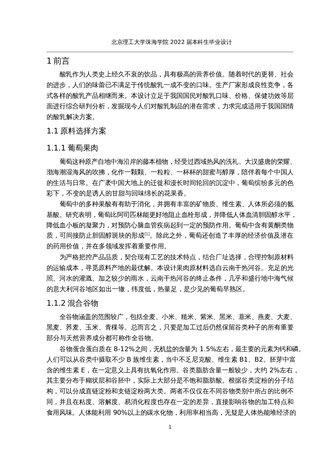 年产8000吨葡萄果味谷物发酵乳的工厂设计-28155字.docx 第8页