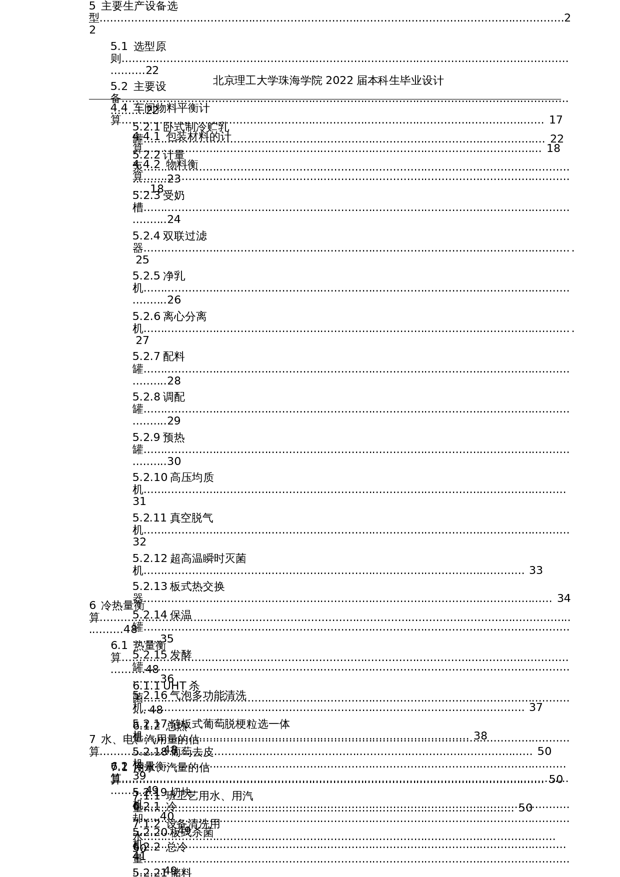 年产8000吨葡萄果味谷物发酵乳的工厂设计-28155字.docx 第5页