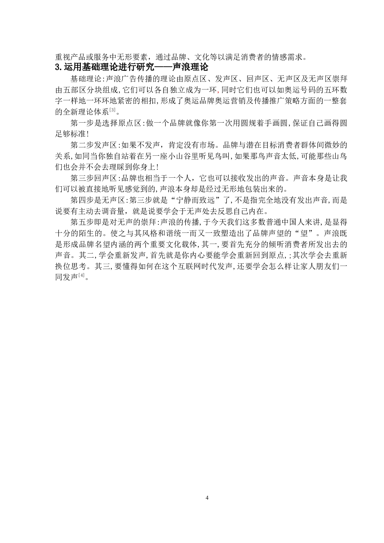 蔚来新能源汽车的创新营销模式研究-23355字.docx 第8页