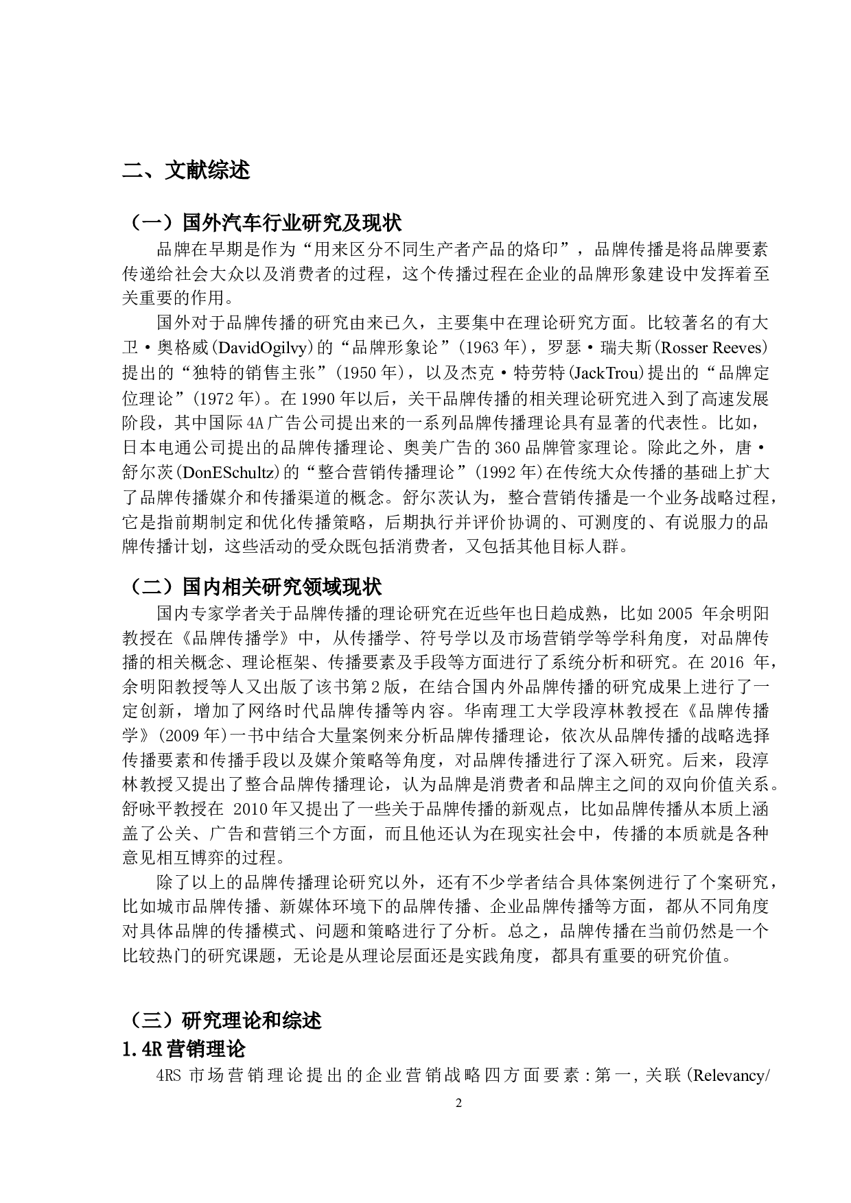 蔚来新能源汽车的创新营销模式研究-23355字.docx 第6页