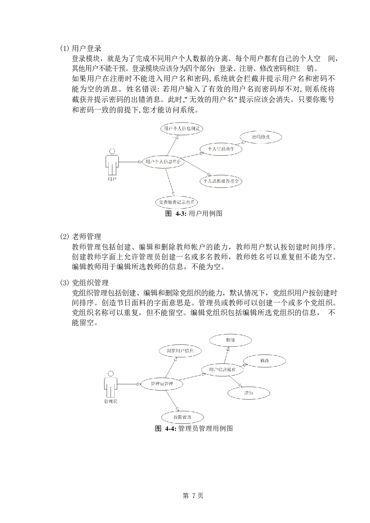 基于SpringBoot框架的学生党务信息管理系统的设计与实现-9580字.docx 第10页