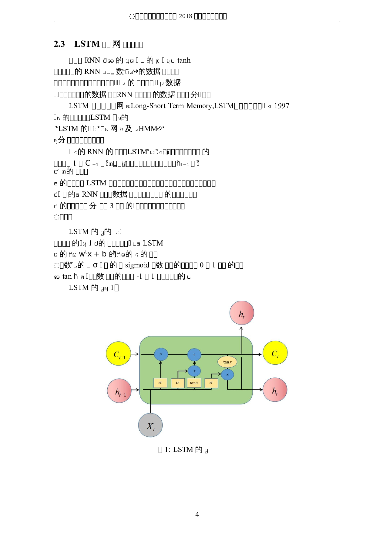 网易云音乐的数据可视化及舆情分析-6229字.docx 第7页