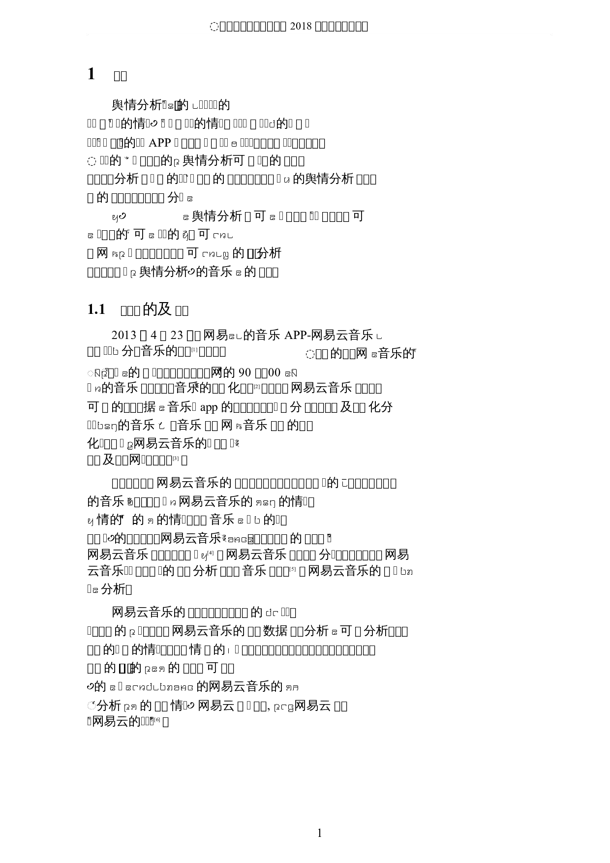 网易云音乐的数据可视化及舆情分析-6229字.docx 第4页