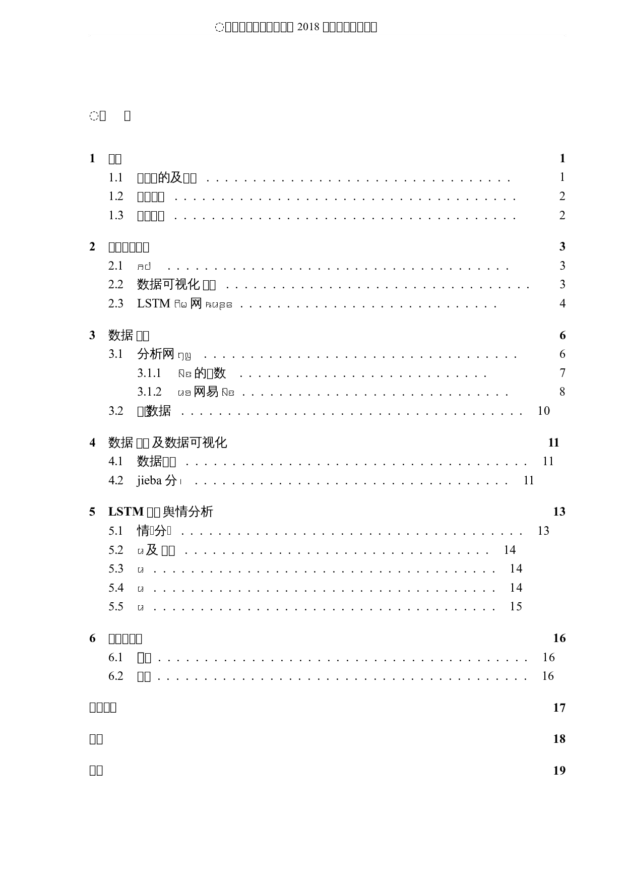 网易云音乐的数据可视化及舆情分析-6229字.docx 第3页