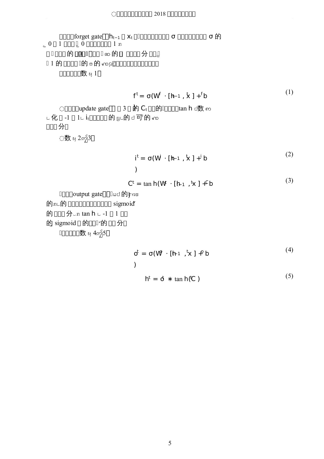 网易云音乐的数据可视化及舆情分析-6229字.docx 第8页